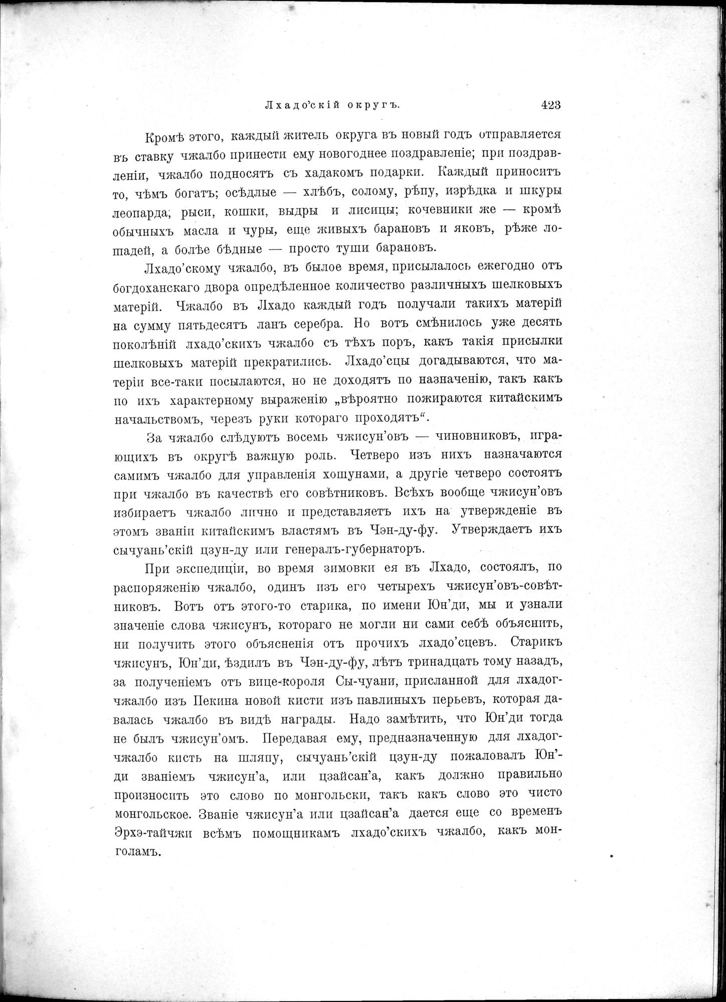 Mongoliia i Kam : vol.2 / Page 221 (Grayscale High Resolution Image)