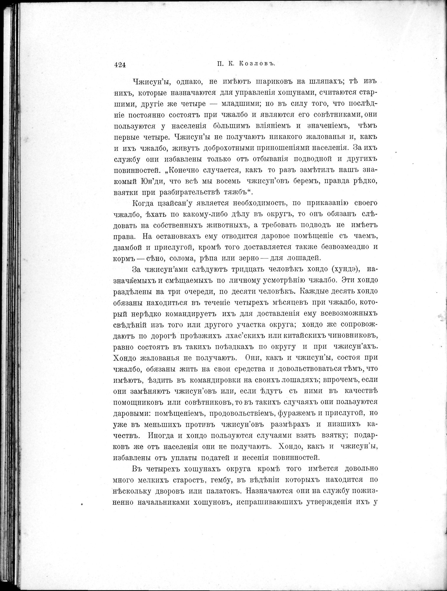 Mongoliia i Kam : vol.2 / Page 222 (Grayscale High Resolution Image)