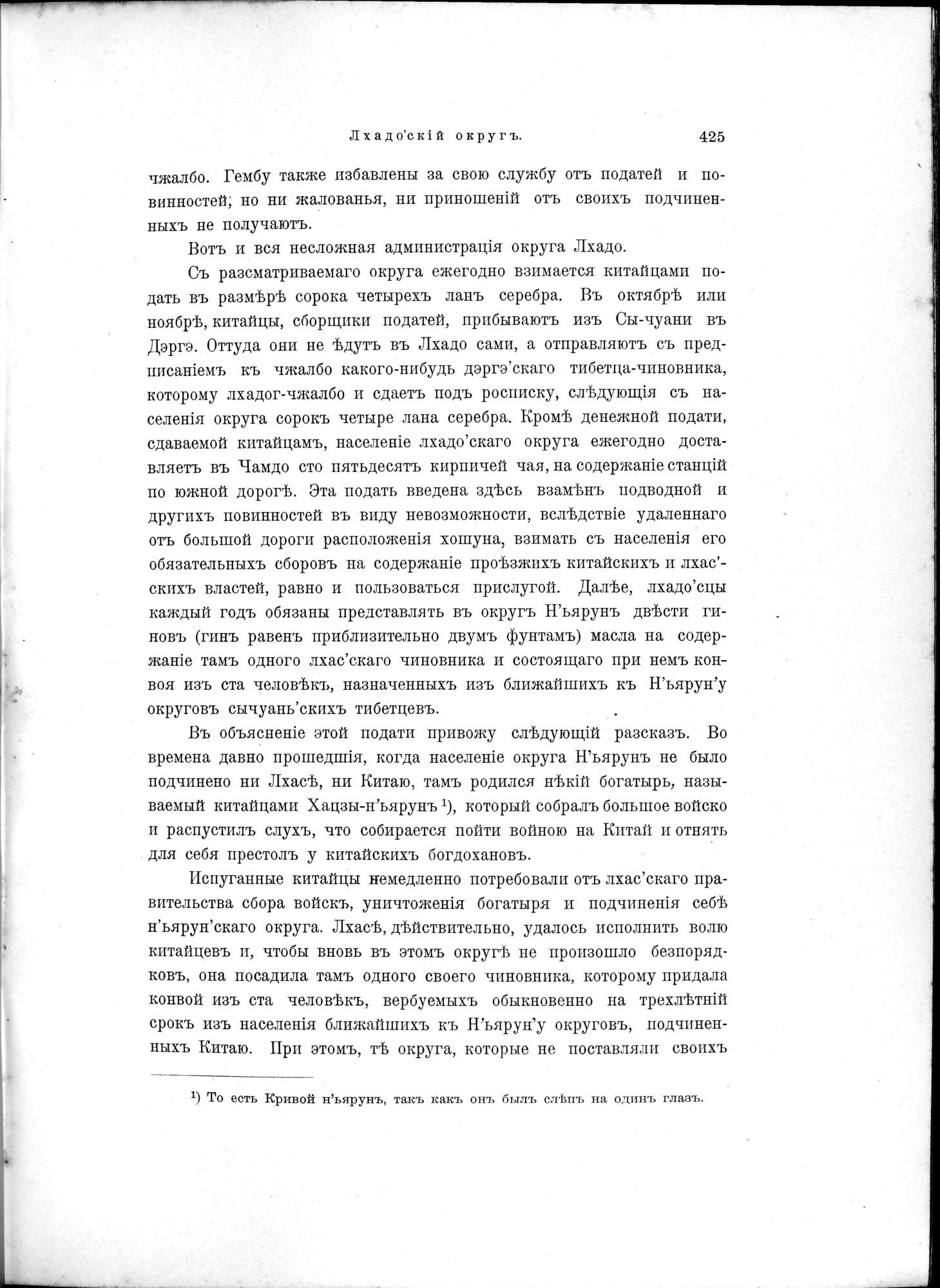 Mongoliia i Kam : vol.2 / 223 ページ（白黒高解像度画像）