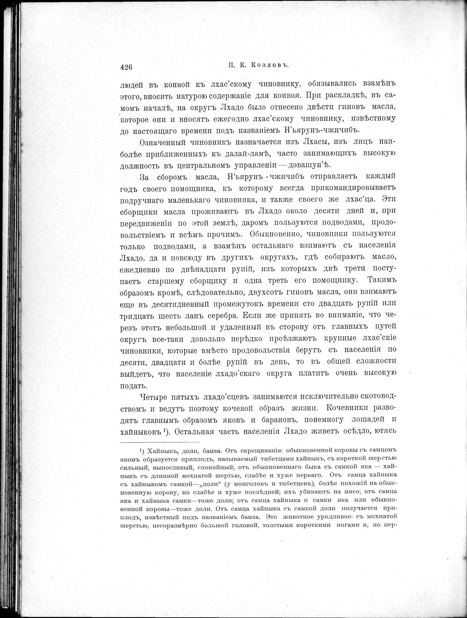 Mongoliia i Kam : vol.2 / Page 224 (Grayscale High Resolution Image)