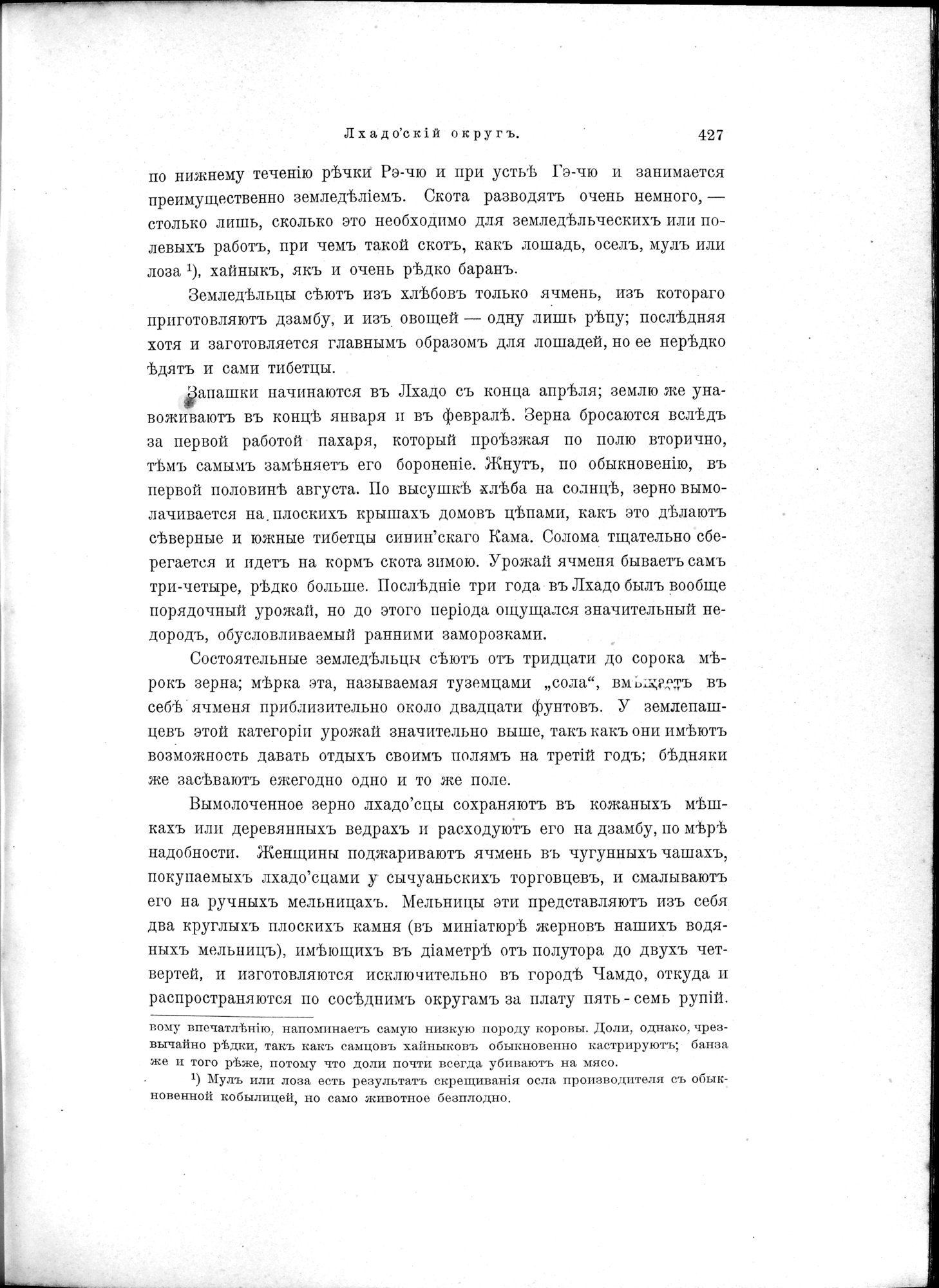 Mongoliia i Kam : vol.2 / 225 ページ（白黒高解像度画像）