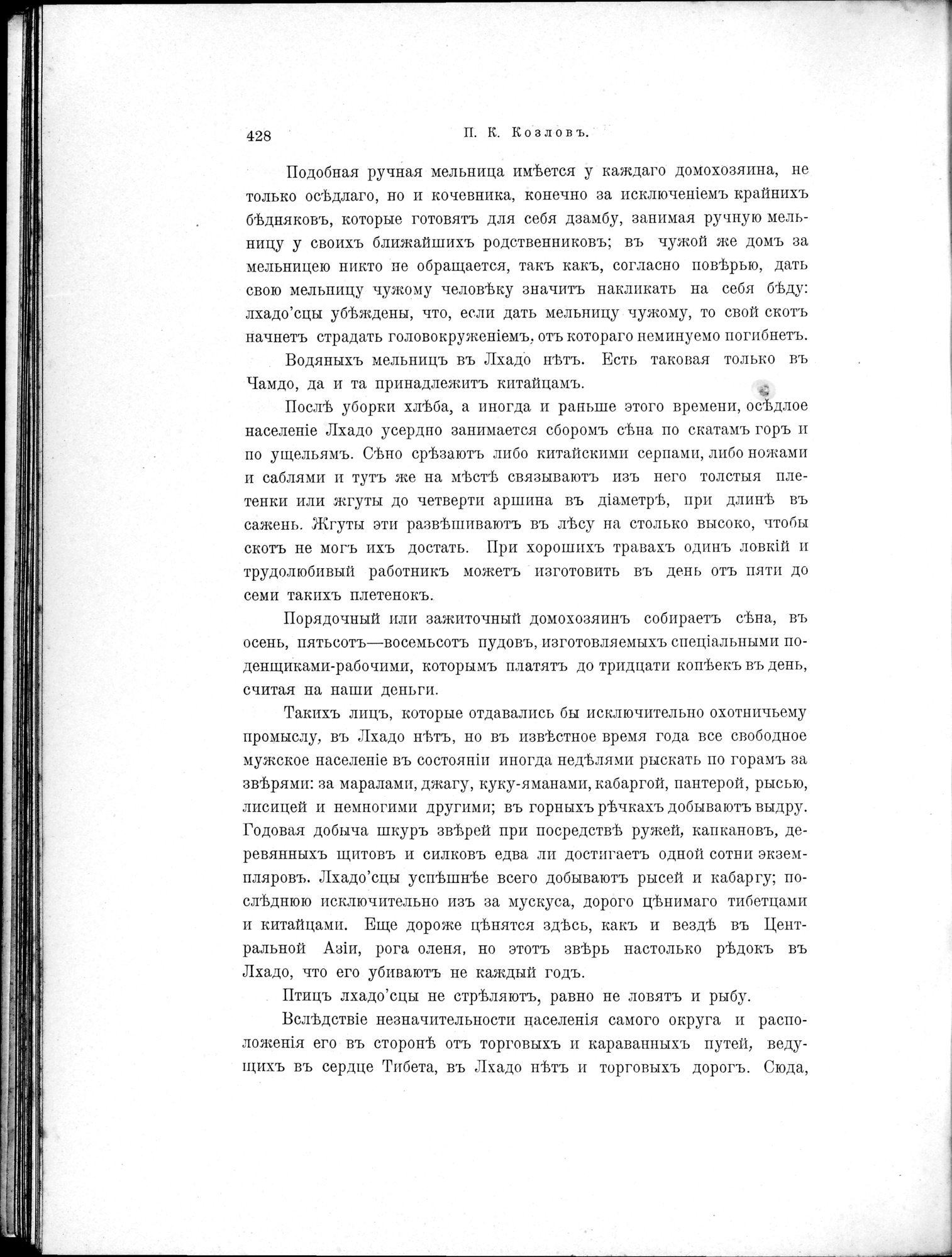 Mongoliia i Kam : vol.2 / 226 ページ（白黒高解像度画像）