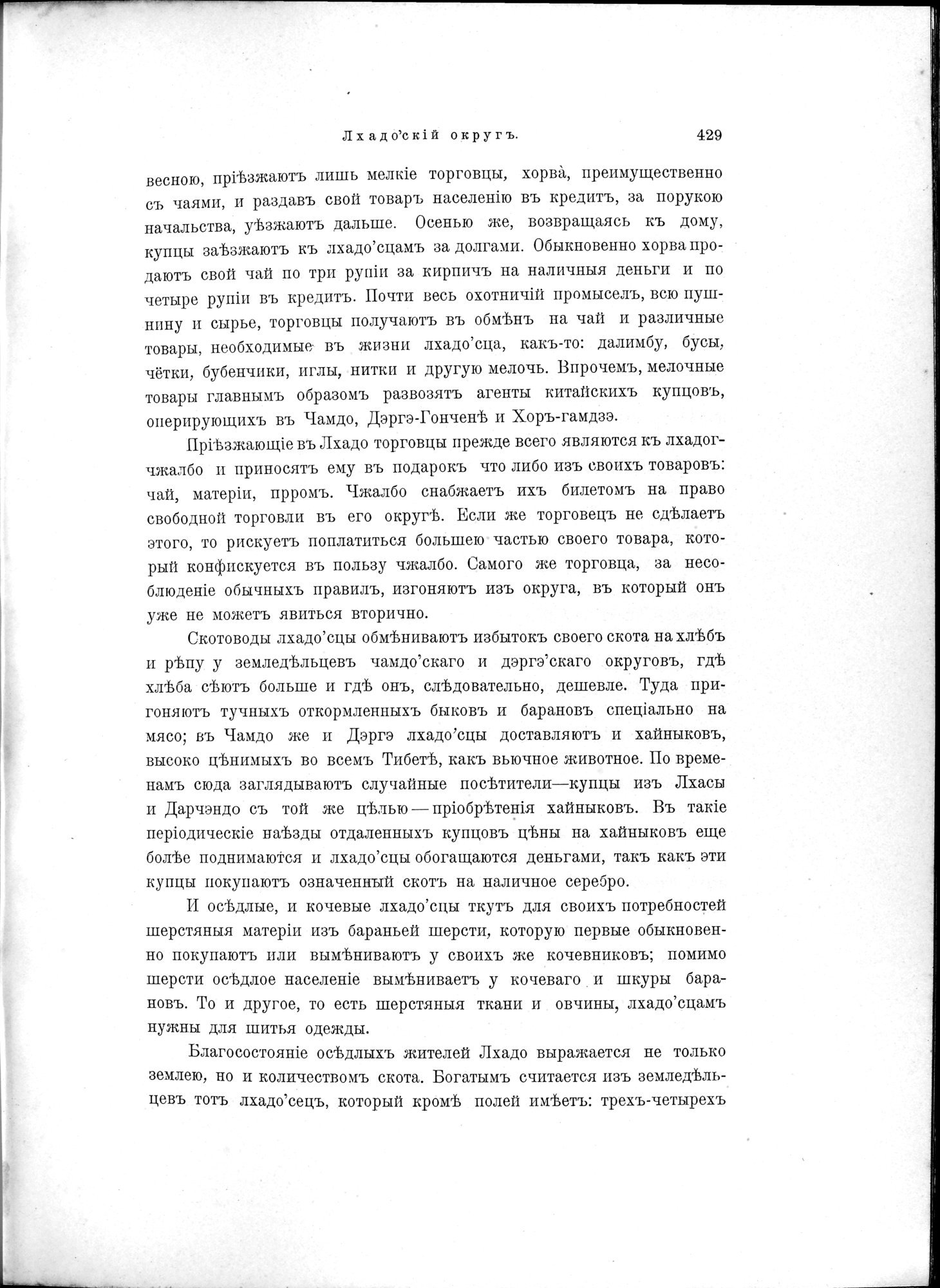 Mongoliia i Kam : vol.2 / 227 ページ（白黒高解像度画像）