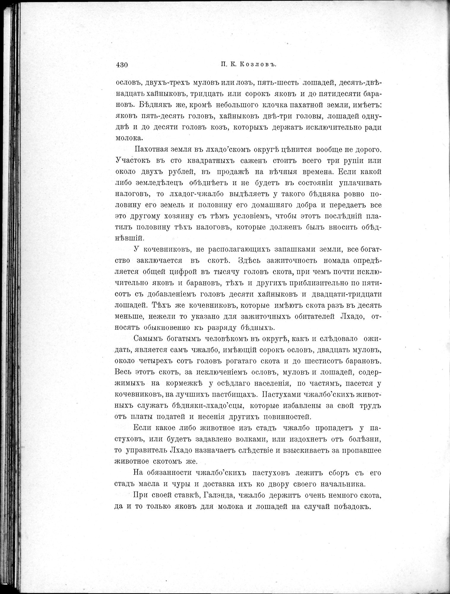 Mongoliia i Kam : vol.2 / Page 228 (Grayscale High Resolution Image)