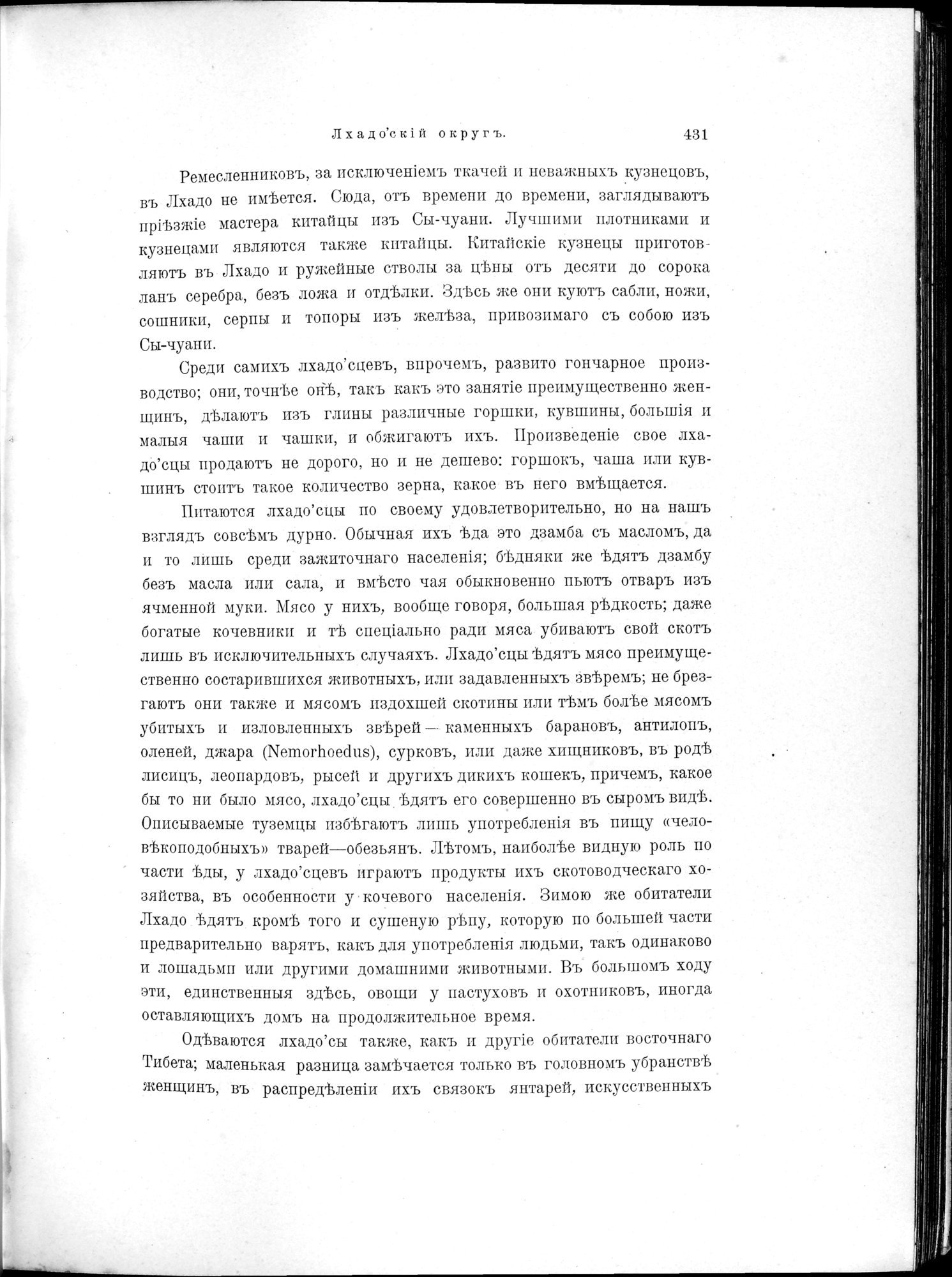 Mongoliia i Kam : vol.2 / 229 ページ（白黒高解像度画像）