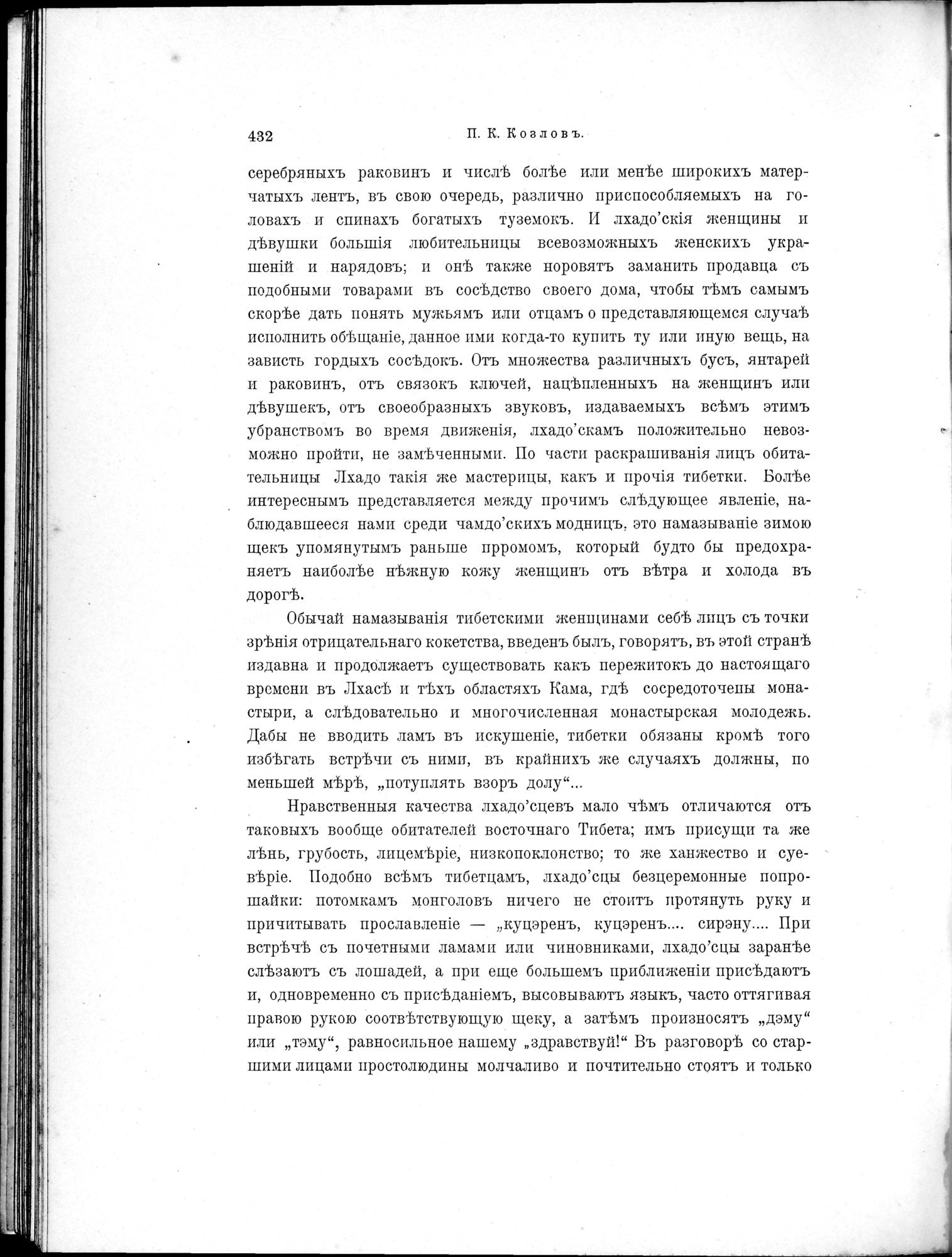 Mongoliia i Kam : vol.2 / 230 ページ（白黒高解像度画像）