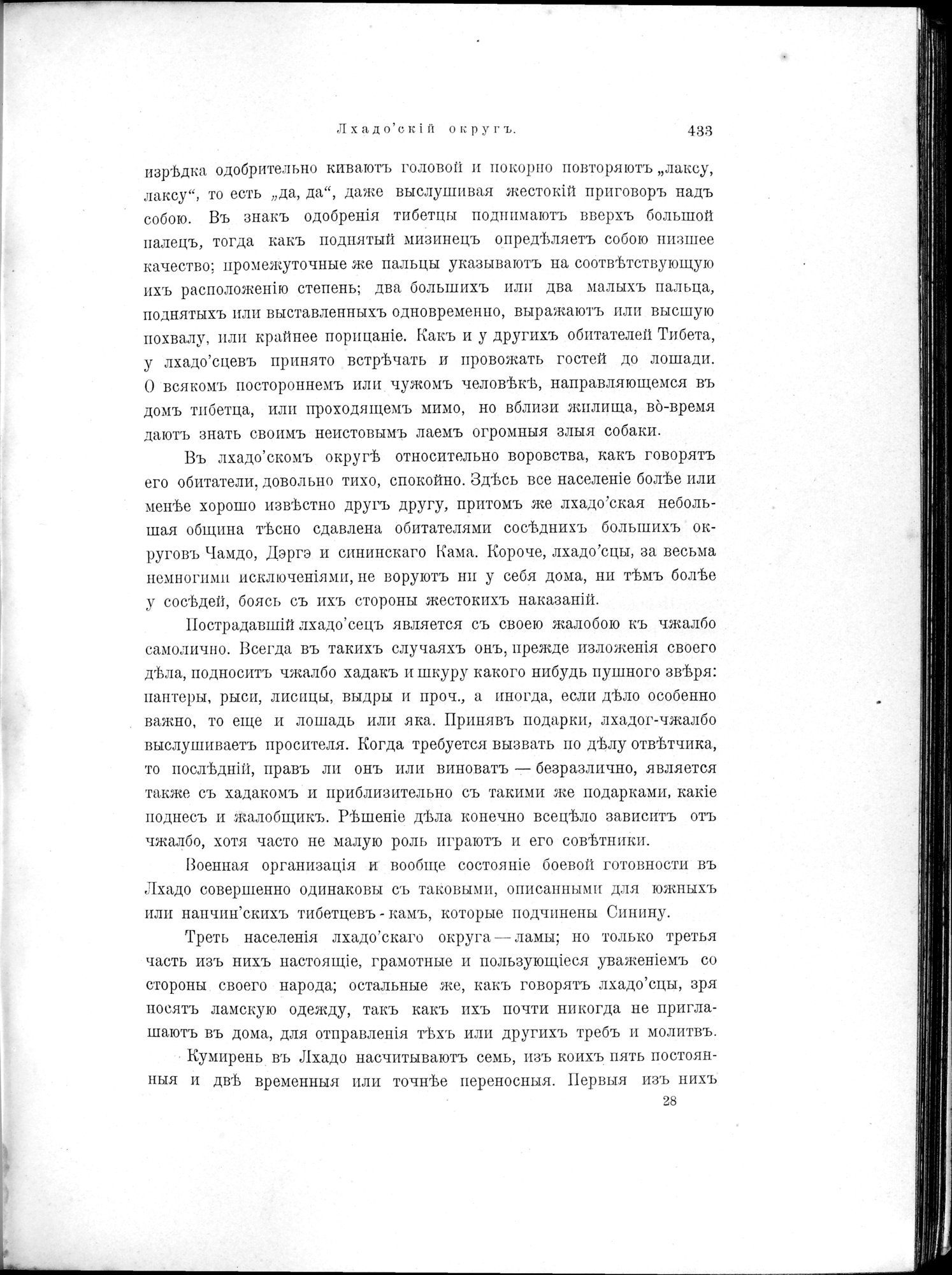 Mongoliia i Kam : vol.2 / 231 ページ（白黒高解像度画像）