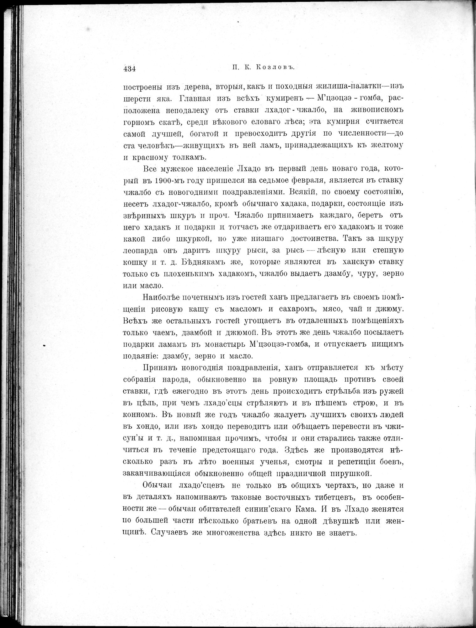 Mongoliia i Kam : vol.2 / 232 ページ（白黒高解像度画像）