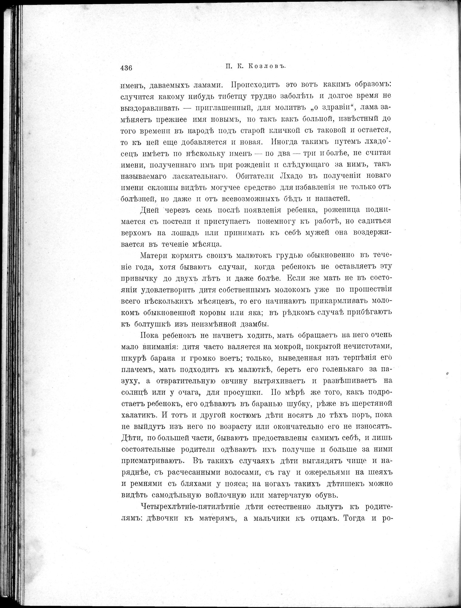 Mongoliia i Kam : vol.2 / 234 ページ（白黒高解像度画像）