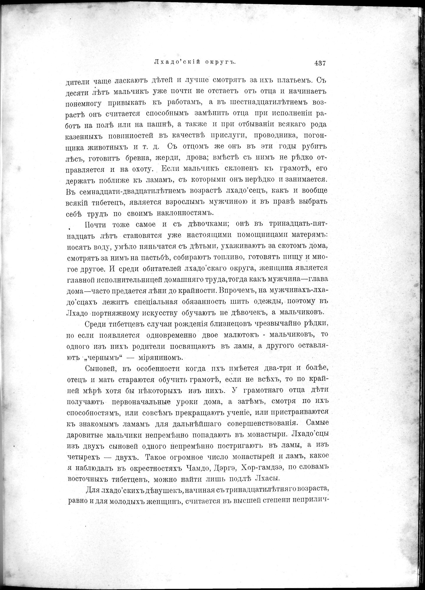 Mongoliia i Kam : vol.2 / 235 ページ（白黒高解像度画像）