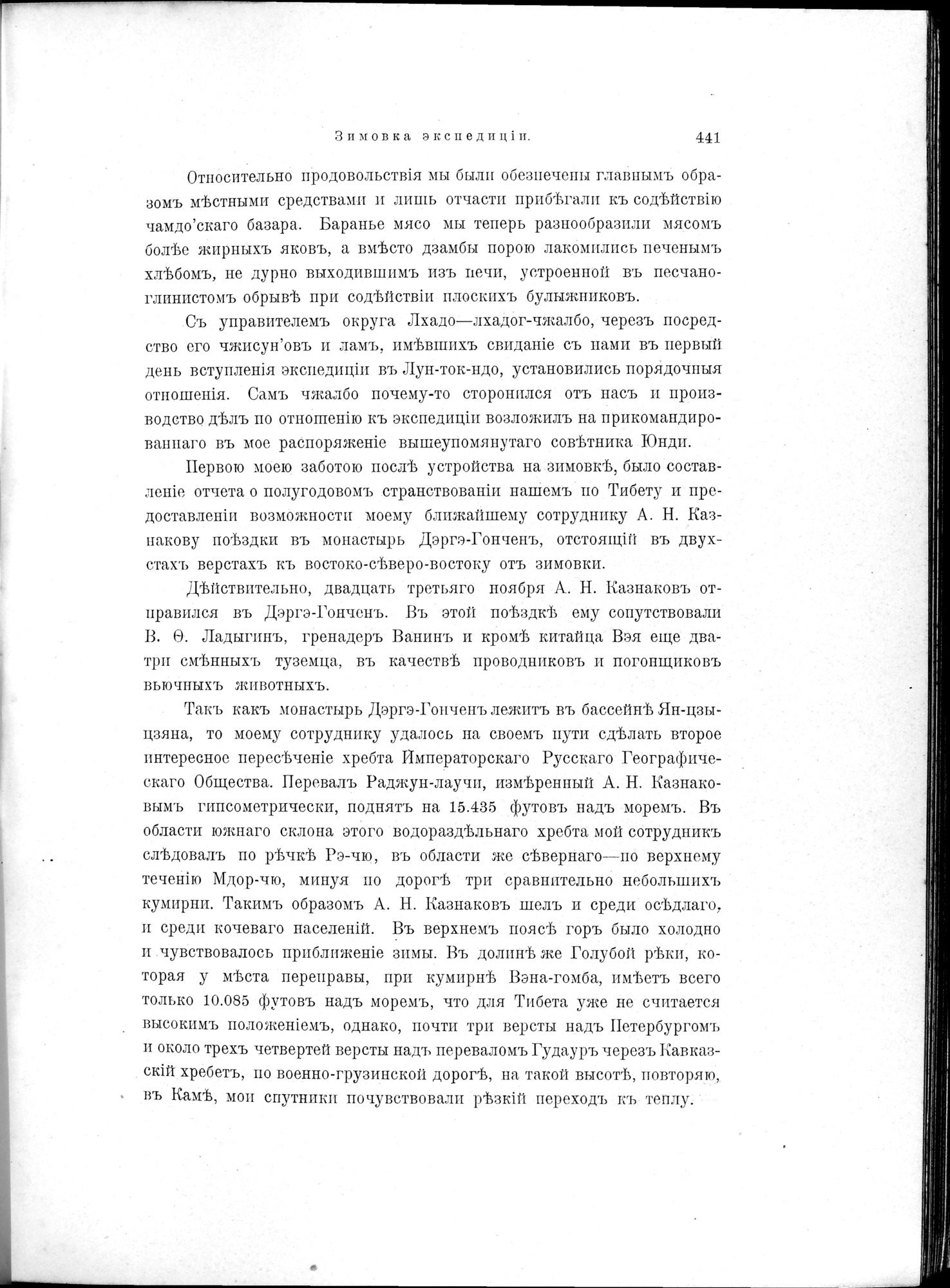 Mongoliia i Kam : vol.2 / 241 ページ（白黒高解像度画像）