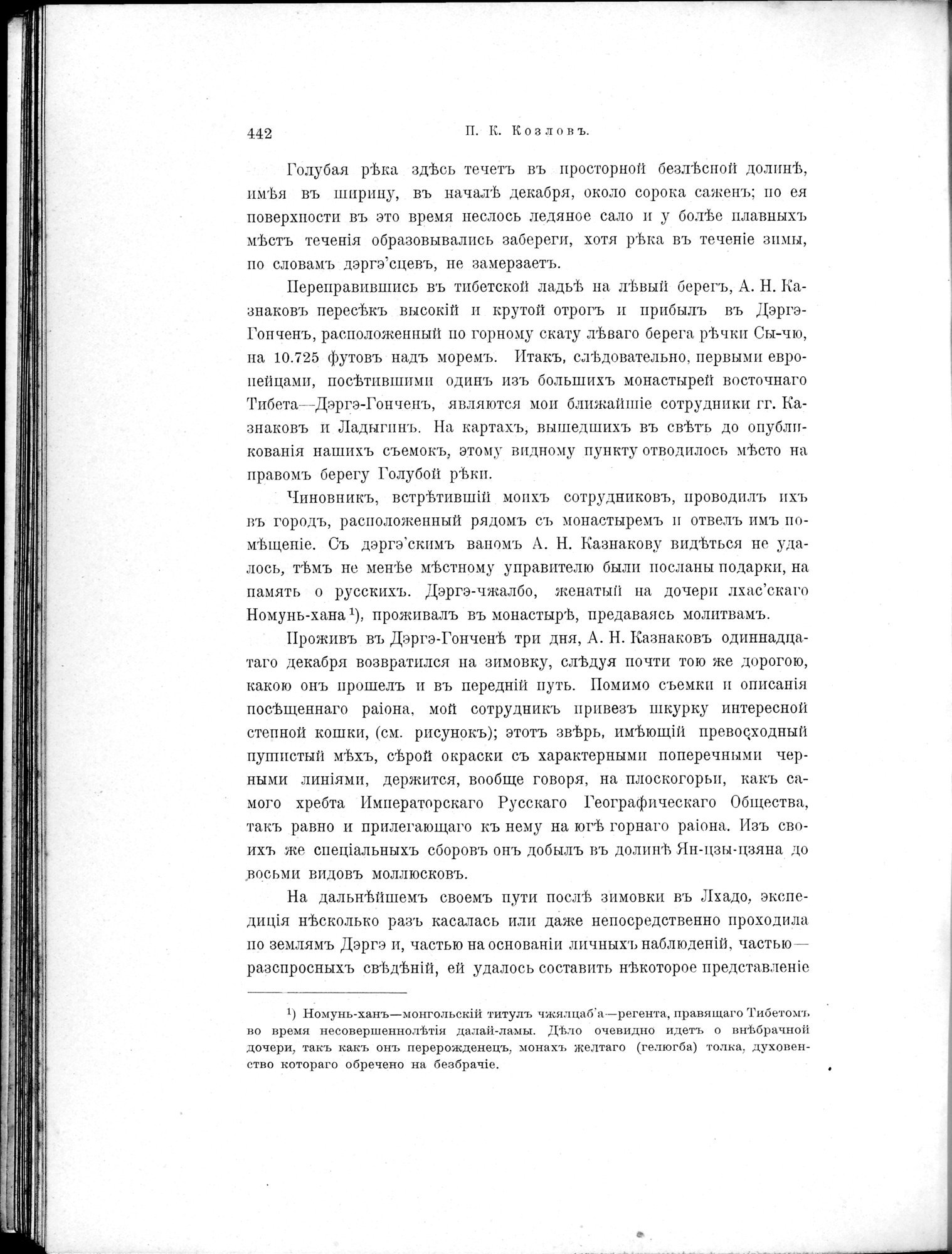 Mongoliia i Kam : vol.2 / 242 ページ（白黒高解像度画像）
