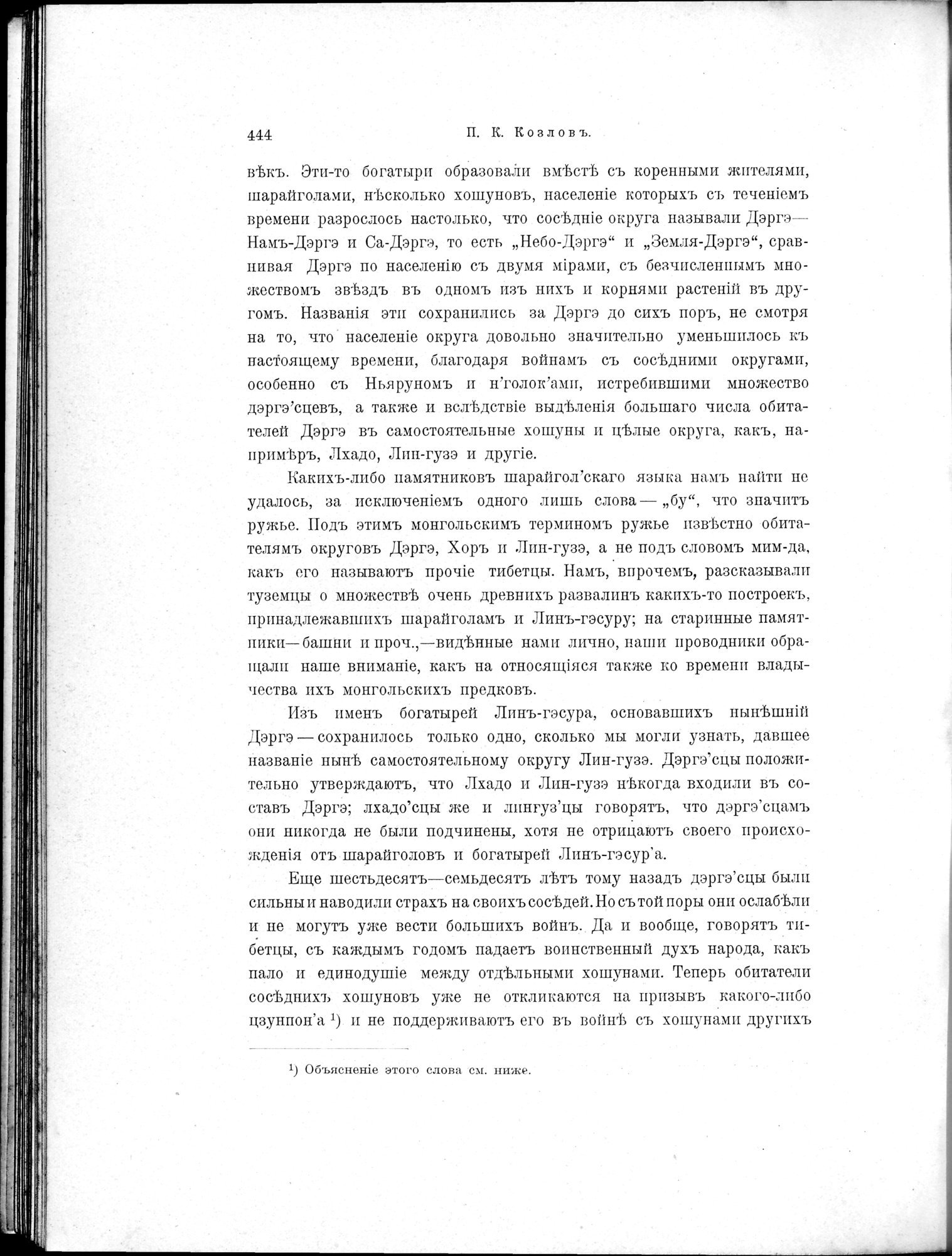Mongoliia i Kam : vol.2 / 244 ページ（白黒高解像度画像）