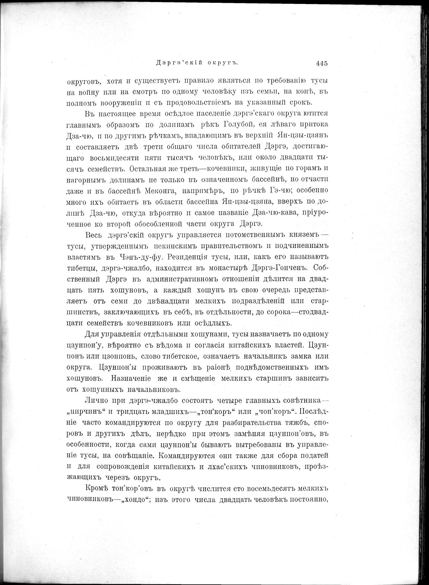 Mongoliia i Kam : vol.2 / 245 ページ（白黒高解像度画像）