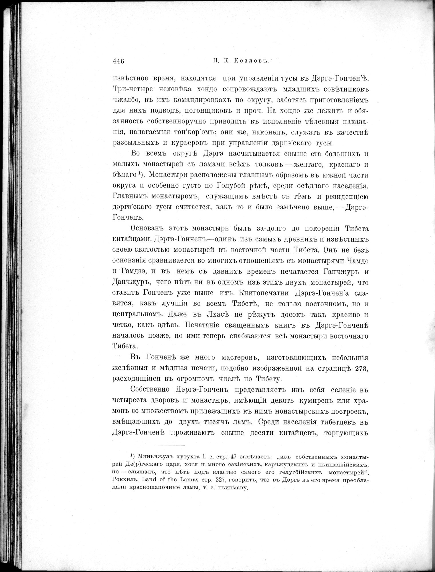Mongoliia i Kam : vol.2 / 246 ページ（白黒高解像度画像）