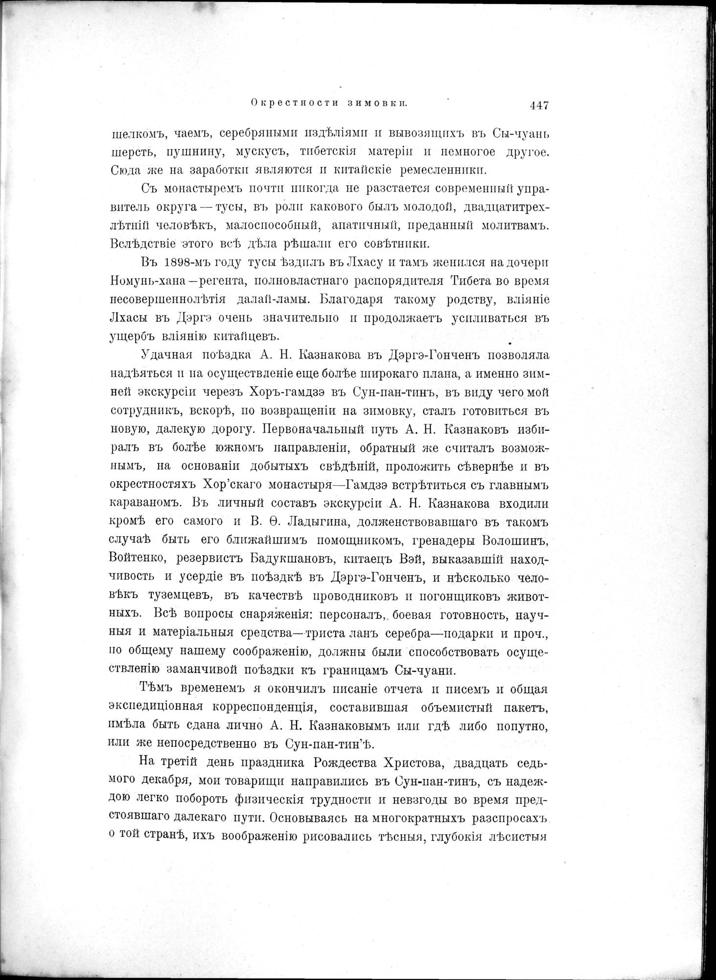 Mongoliia i Kam : vol.2 / 247 ページ（白黒高解像度画像）