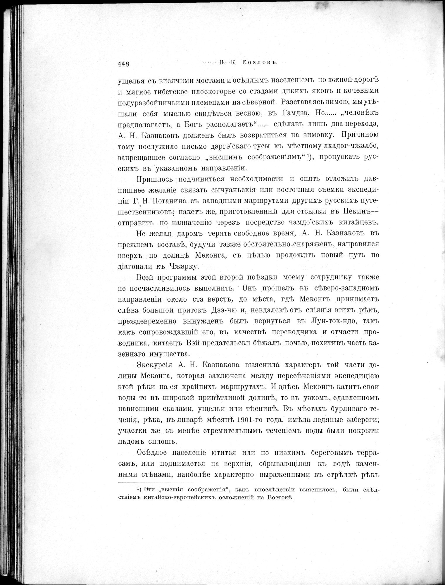 Mongoliia i Kam : vol.2 / 248 ページ（白黒高解像度画像）
