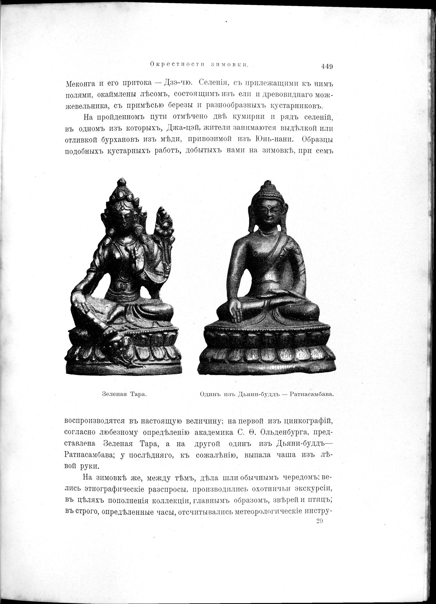 Mongoliia i Kam : vol.2 / 249 ページ（白黒高解像度画像）