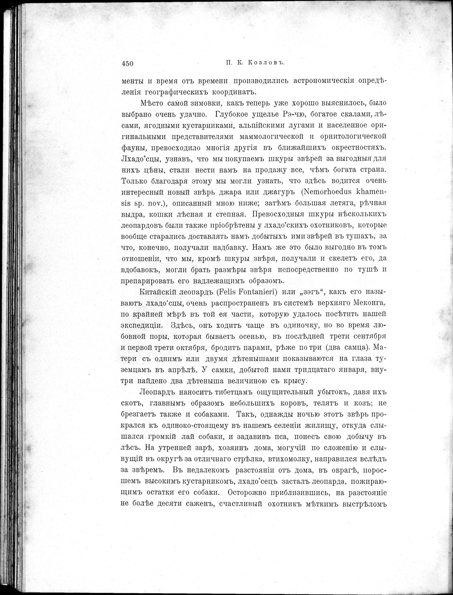 Mongoliia i Kam : vol.2 / Page 250 (Grayscale High Resolution Image)