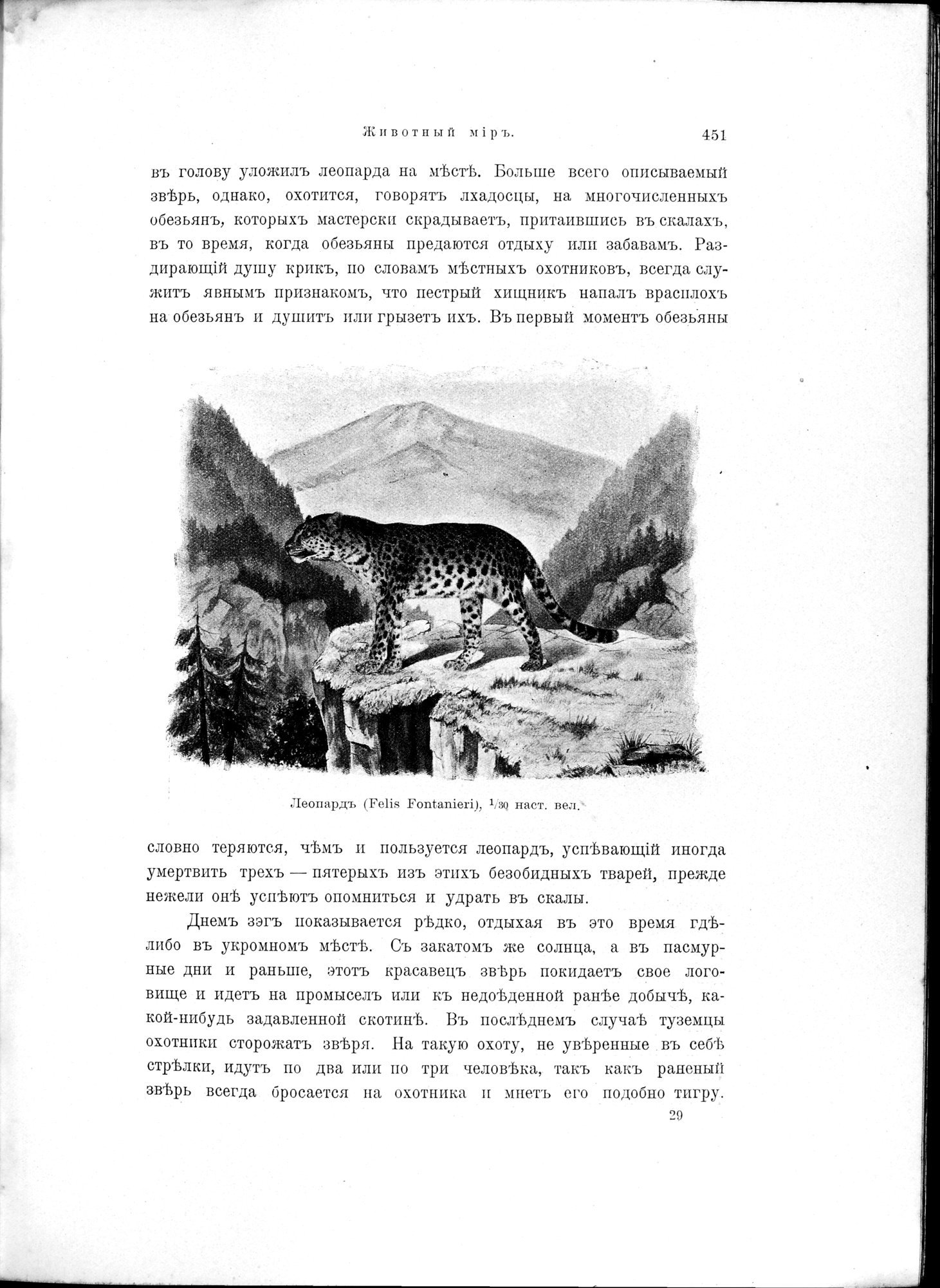 Mongoliia i Kam : vol.2 / 253 ページ（白黒高解像度画像）