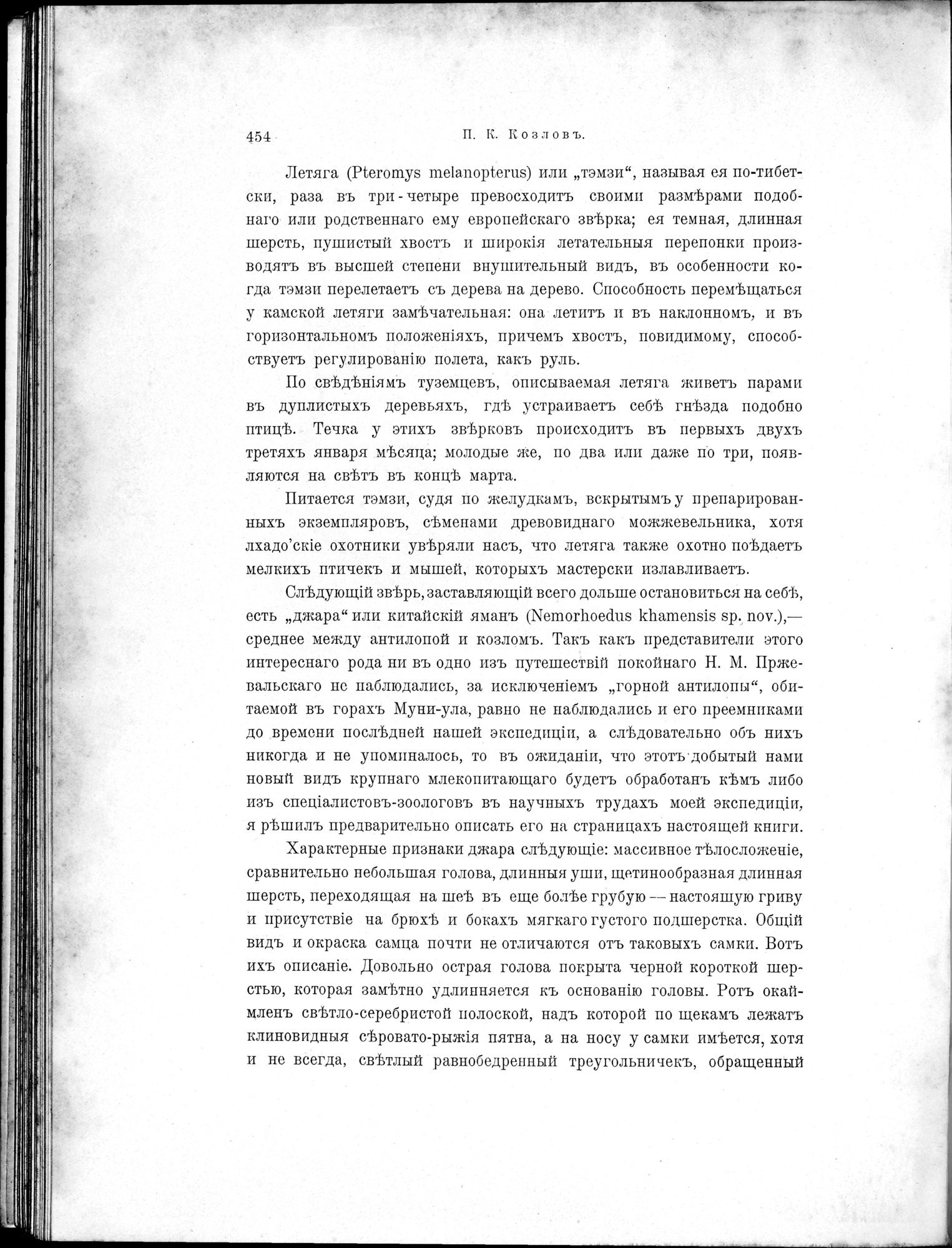 Mongoliia i Kam : vol.2 / Page 256 (Grayscale High Resolution Image)