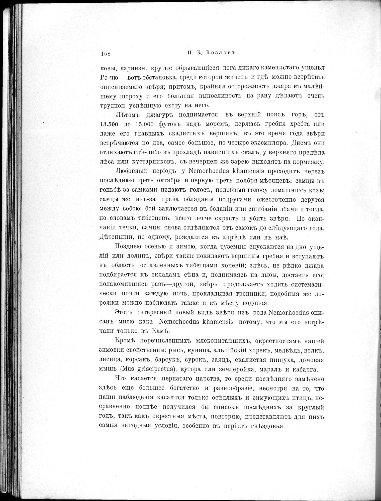 Mongoliia i Kam : vol.2 / 262 ページ（白黒高解像度画像）