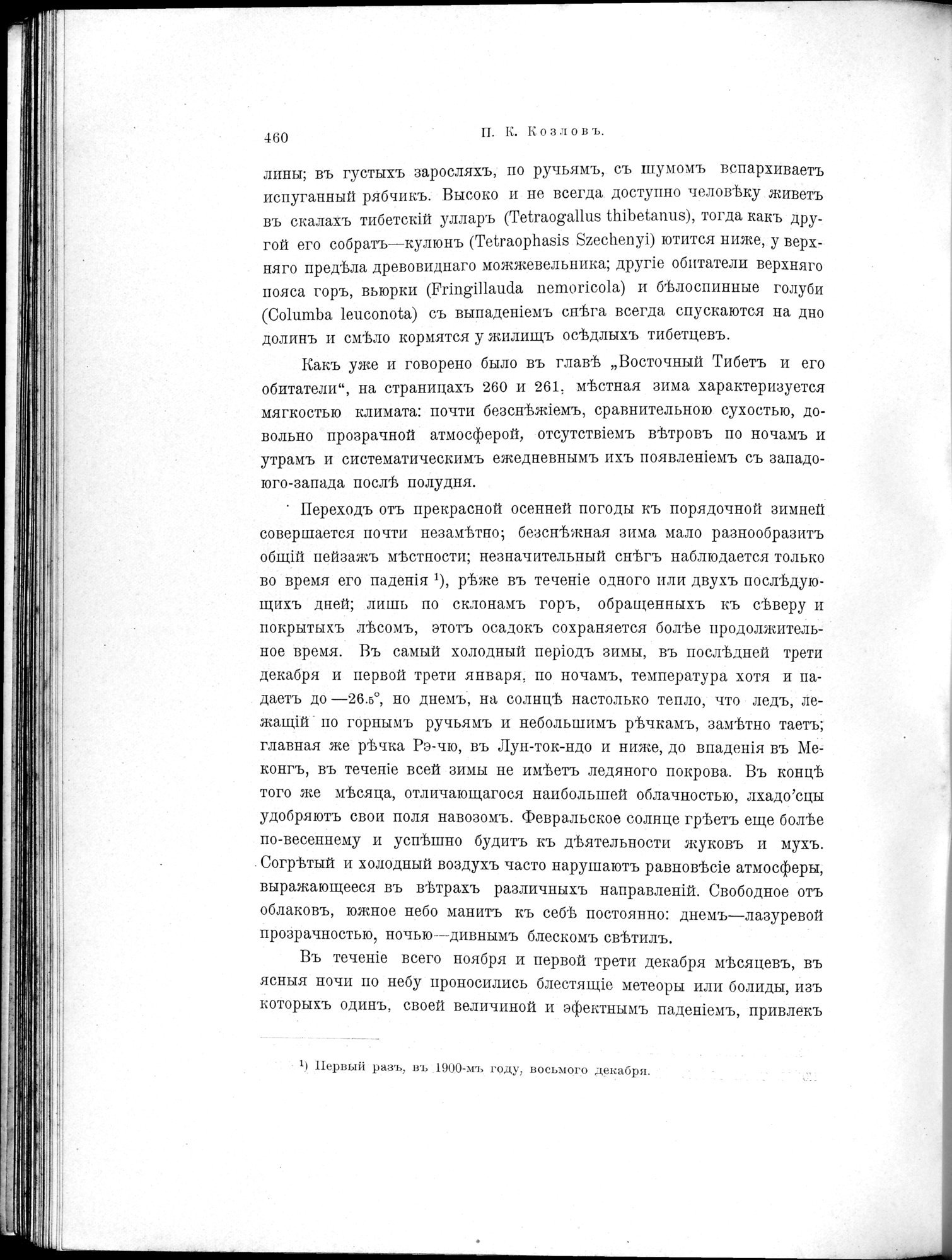 Mongoliia i Kam : vol.2 / 264 ページ（白黒高解像度画像）