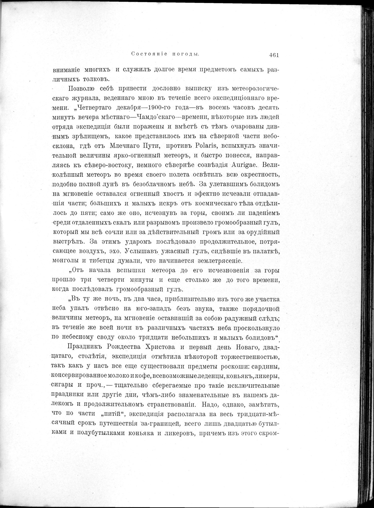 Mongoliia i Kam : vol.2 / 265 ページ（白黒高解像度画像）