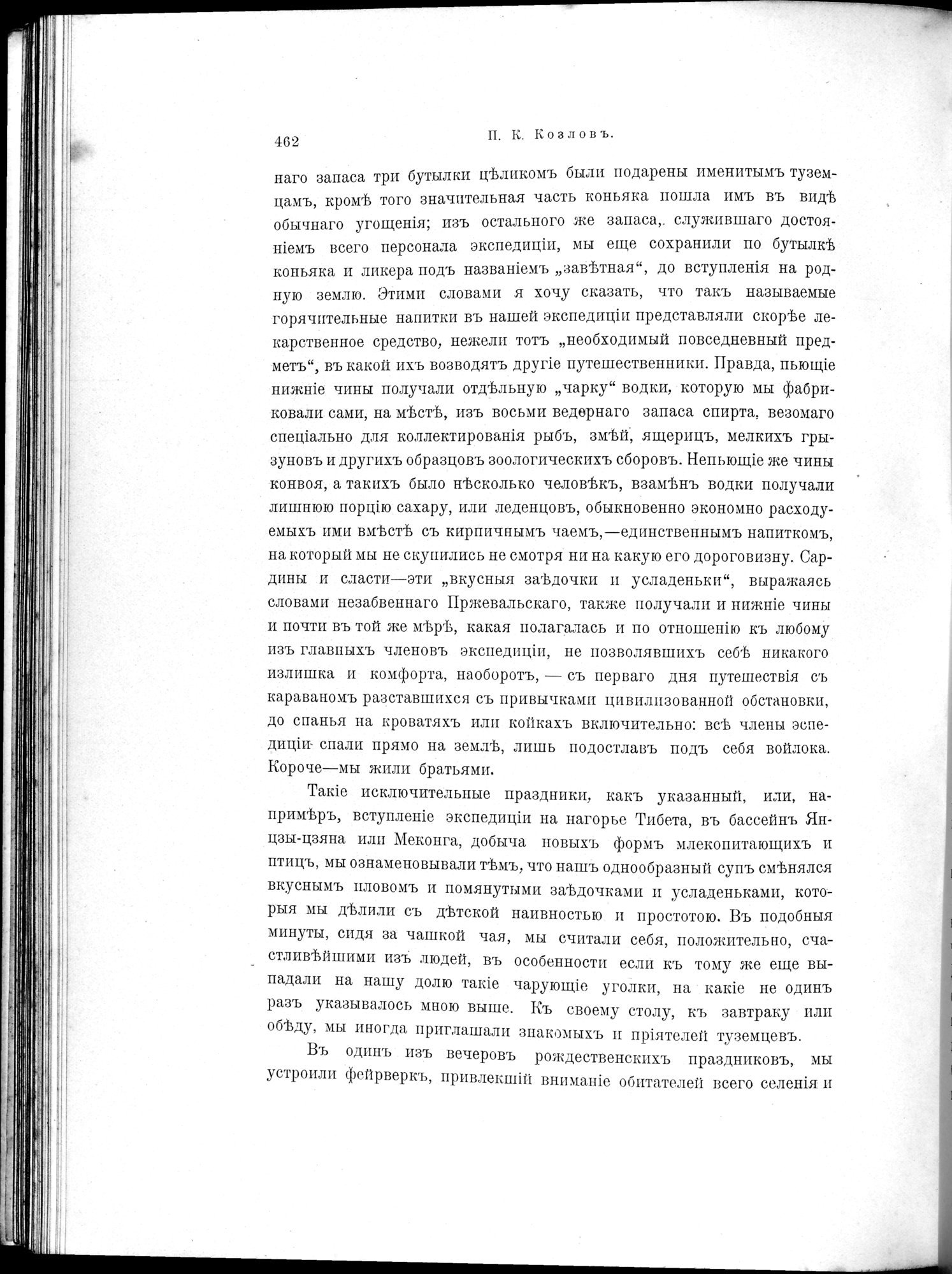 Mongoliia i Kam : vol.2 / Page 266 (Grayscale High Resolution Image)