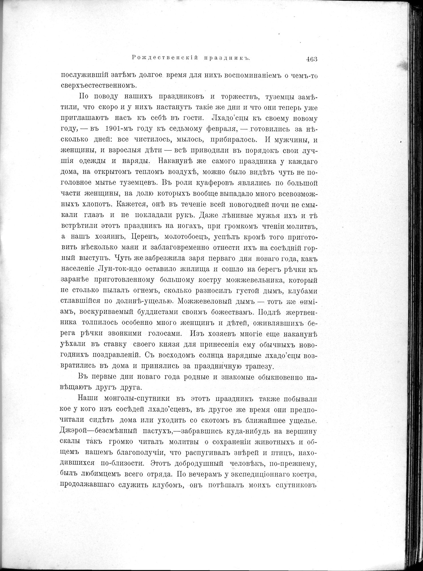 Mongoliia i Kam : vol.2 / 267 ページ（白黒高解像度画像）