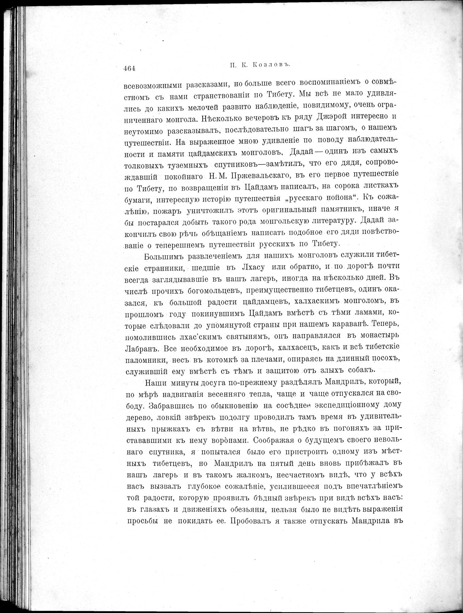 Mongoliia i Kam : vol.2 / 268 ページ（白黒高解像度画像）