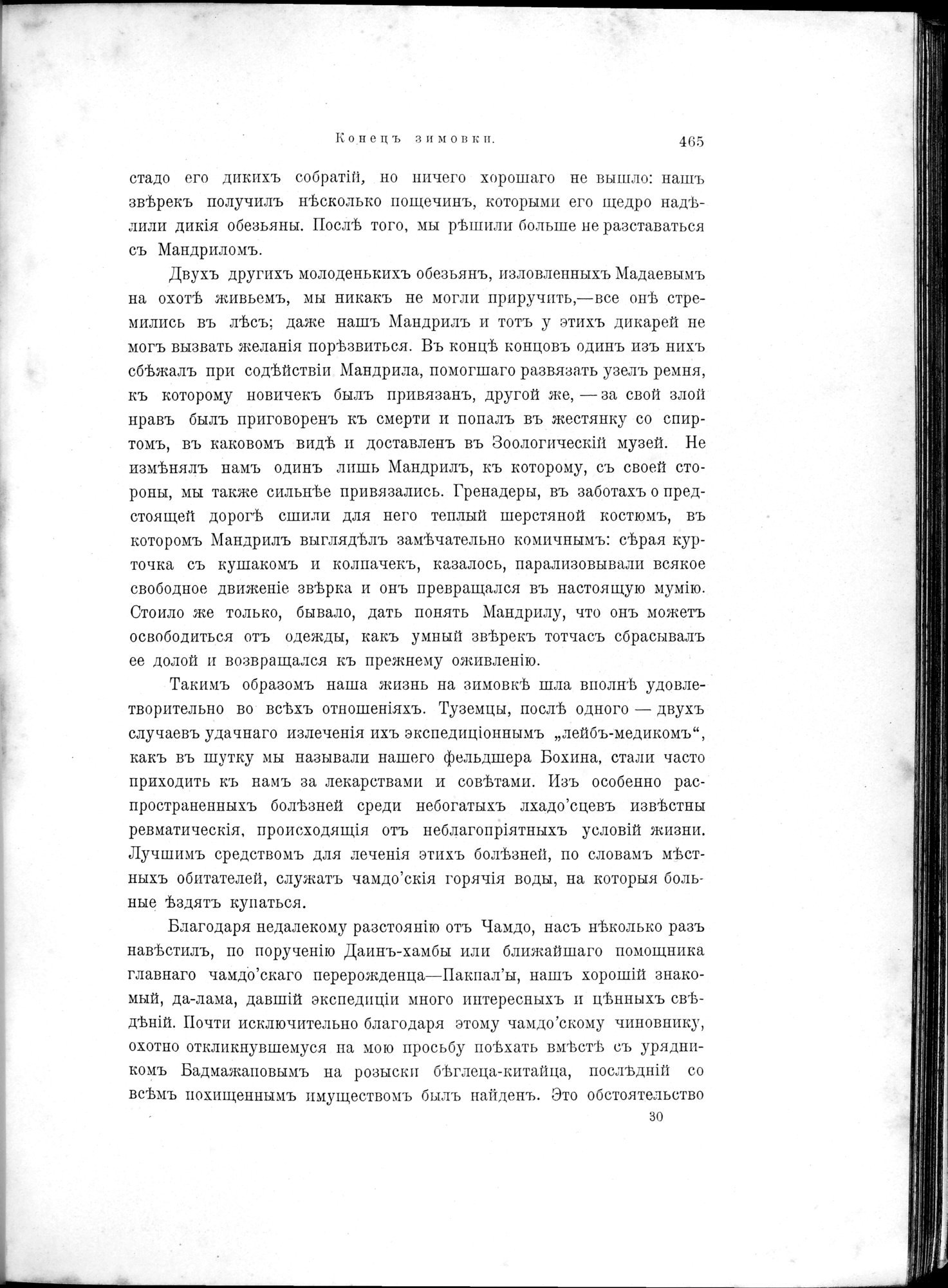 Mongoliia i Kam : vol.2 / 269 ページ（白黒高解像度画像）