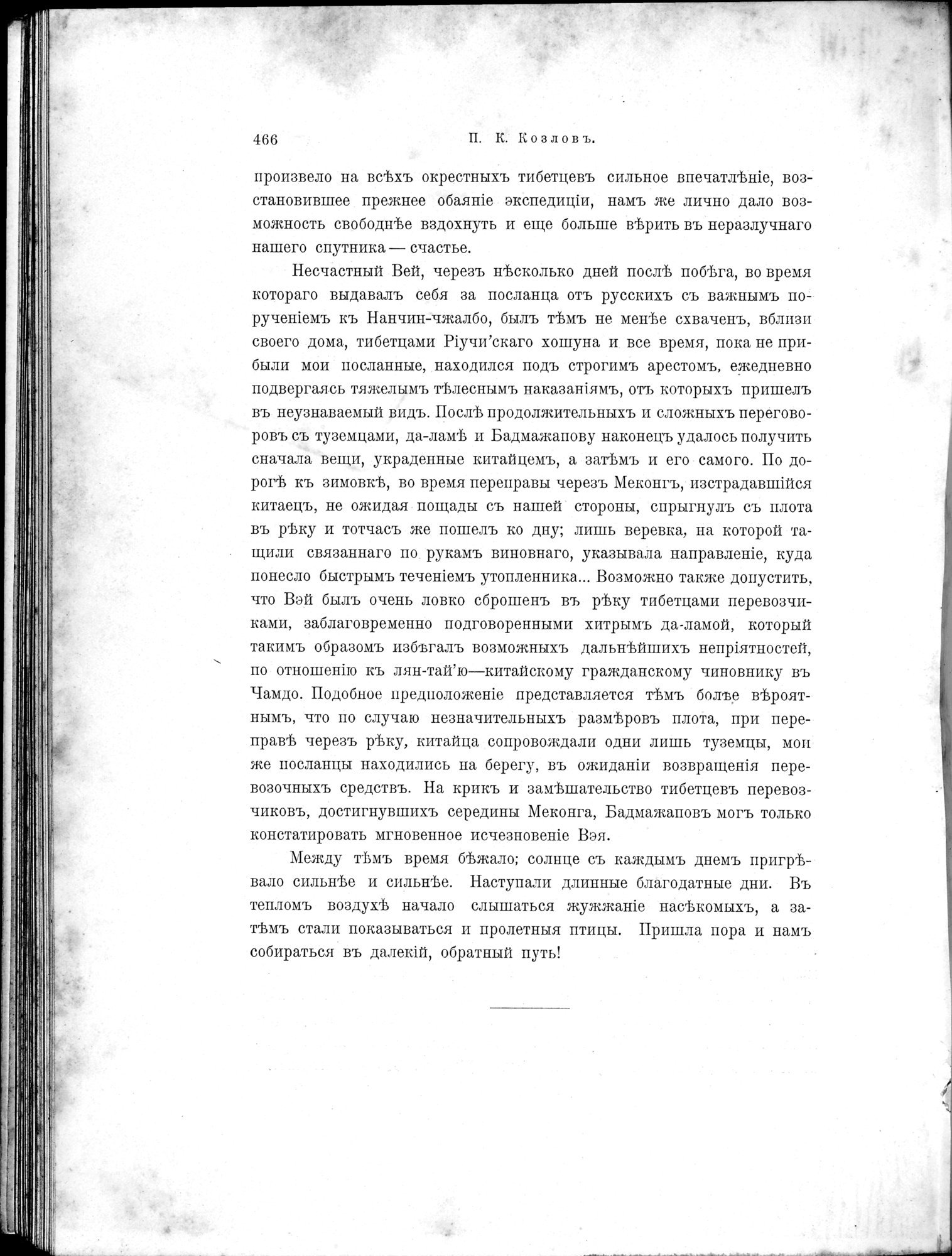 Mongoliia i Kam : vol.2 / 270 ページ（白黒高解像度画像）
