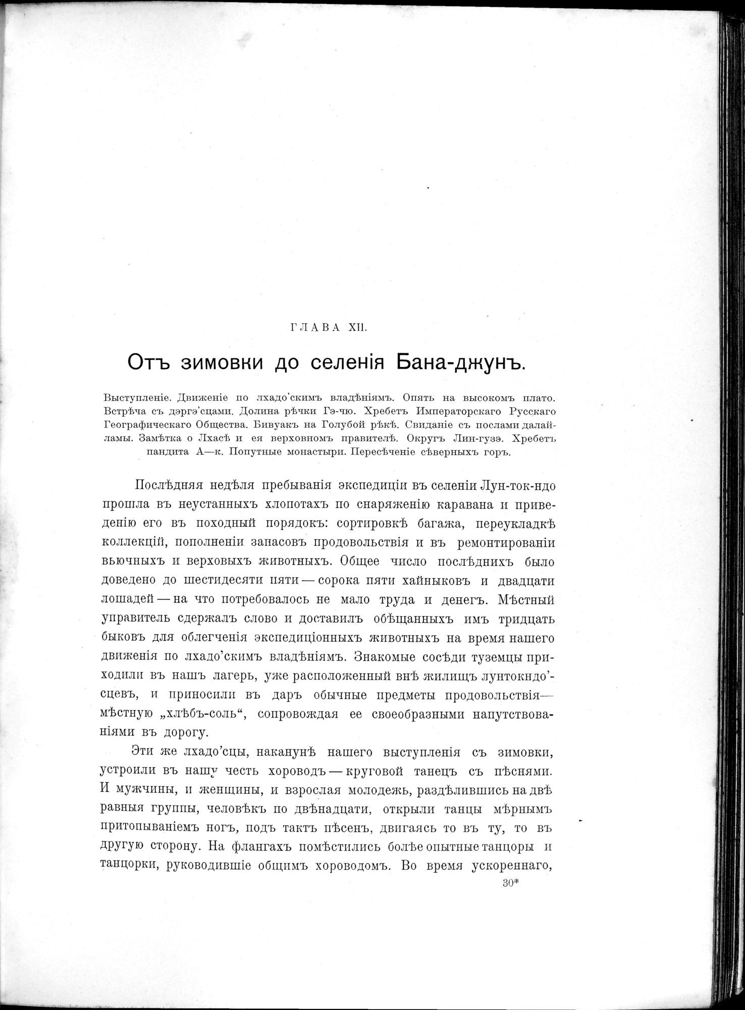 Mongoliia i Kam : vol.2 / 273 ページ（白黒高解像度画像）
