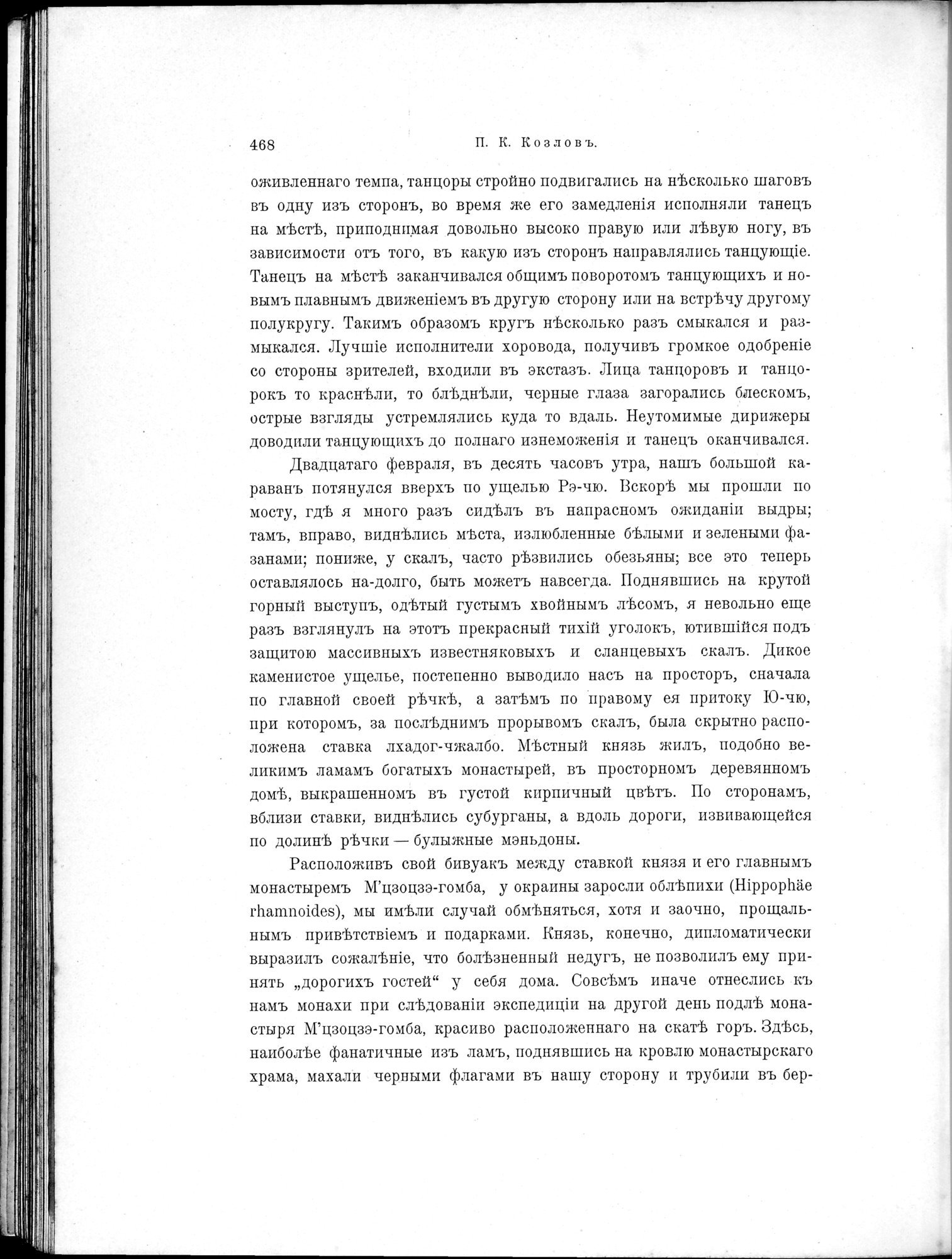 Mongoliia i Kam : vol.2 / 274 ページ（白黒高解像度画像）