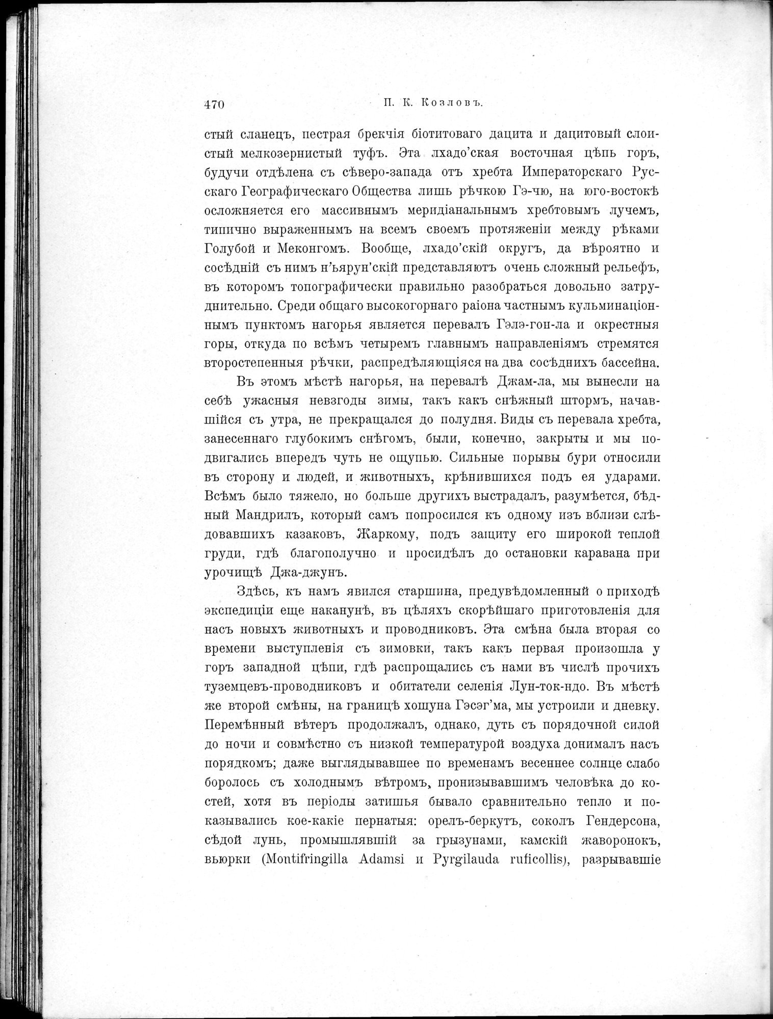 Mongoliia i Kam : vol.2 / 276 ページ（白黒高解像度画像）
