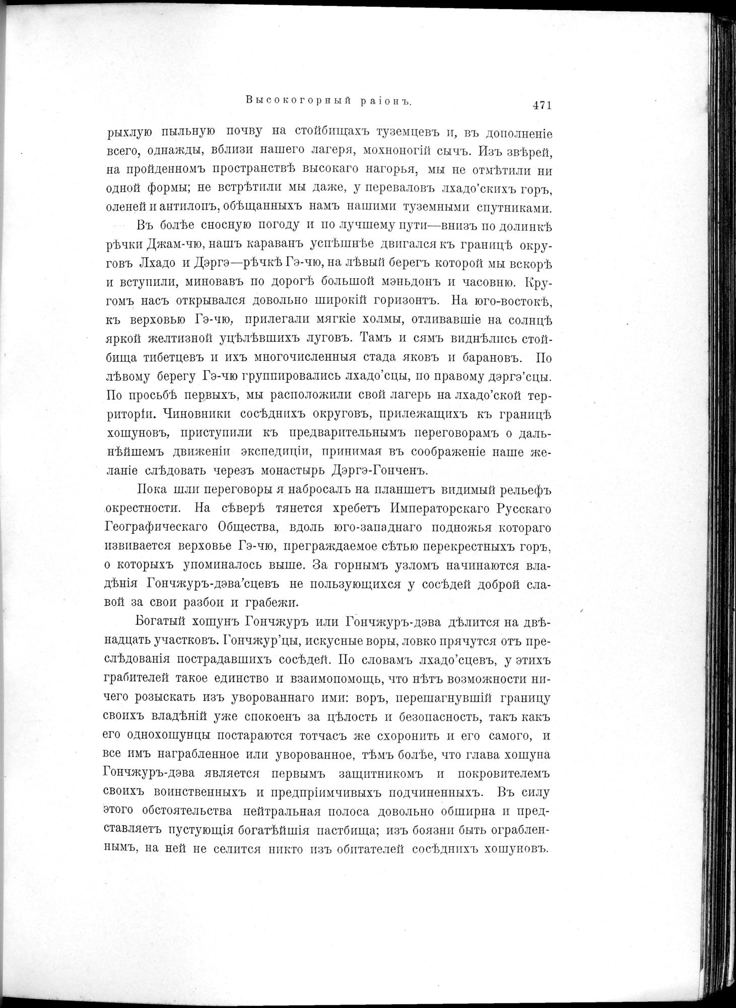 Mongoliia i Kam : vol.2 / 277 ページ（白黒高解像度画像）