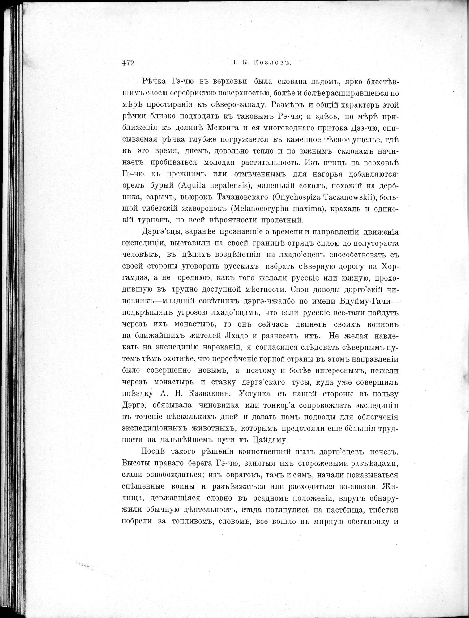 Mongoliia i Kam : vol.2 / 278 ページ（白黒高解像度画像）
