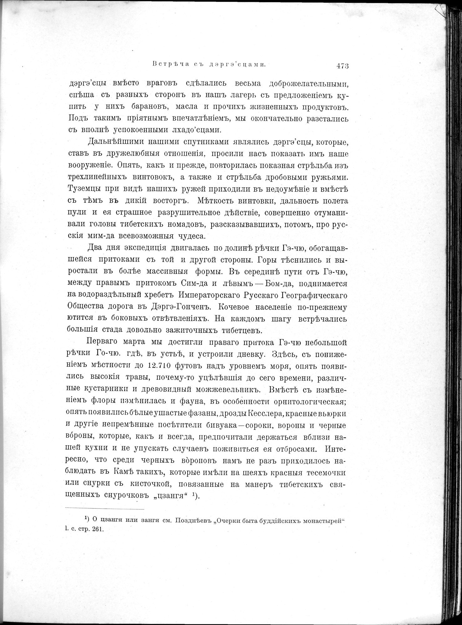 Mongoliia i Kam : vol.2 / 279 ページ（白黒高解像度画像）
