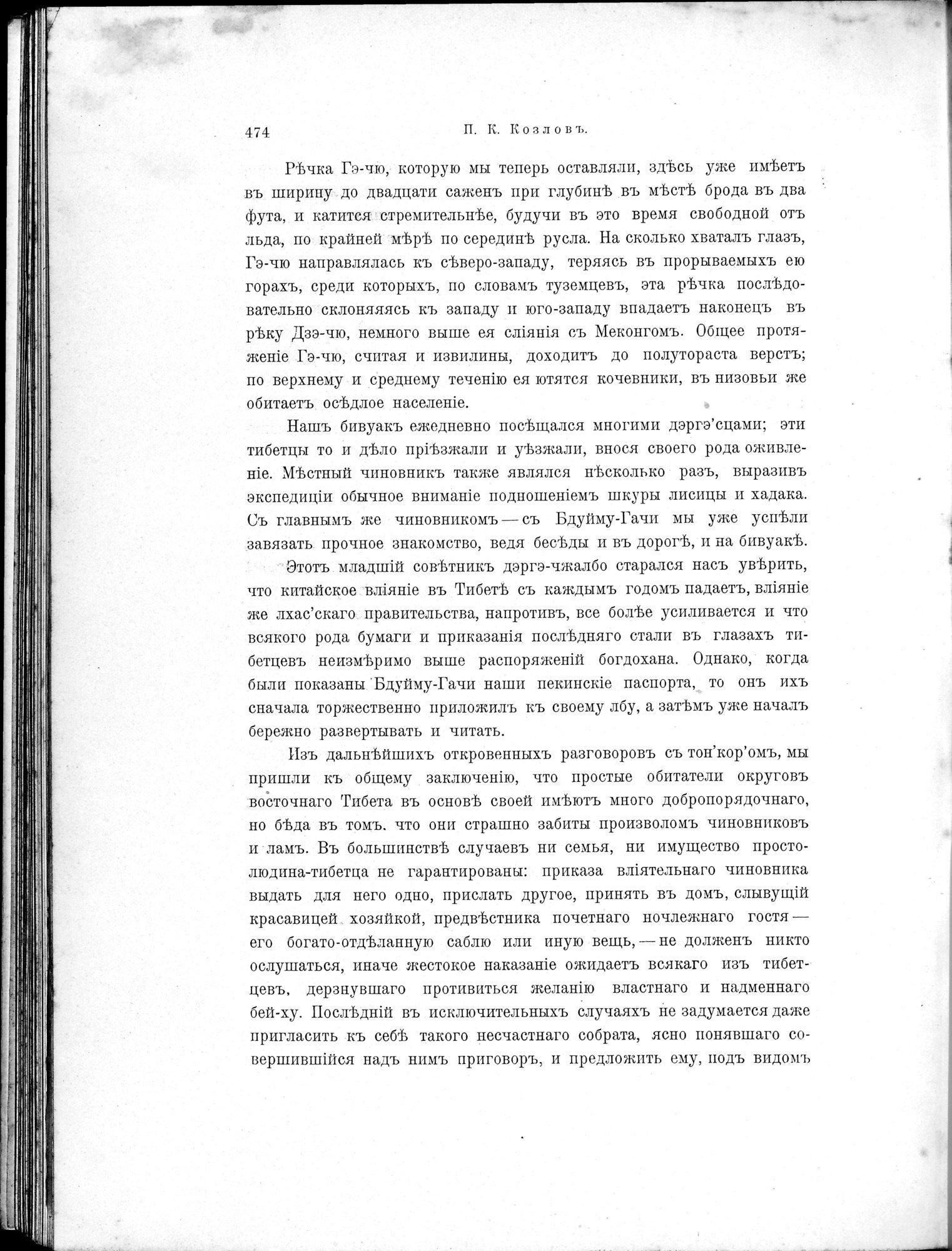 Mongoliia i Kam : vol.2 / Page 280 (Grayscale High Resolution Image)