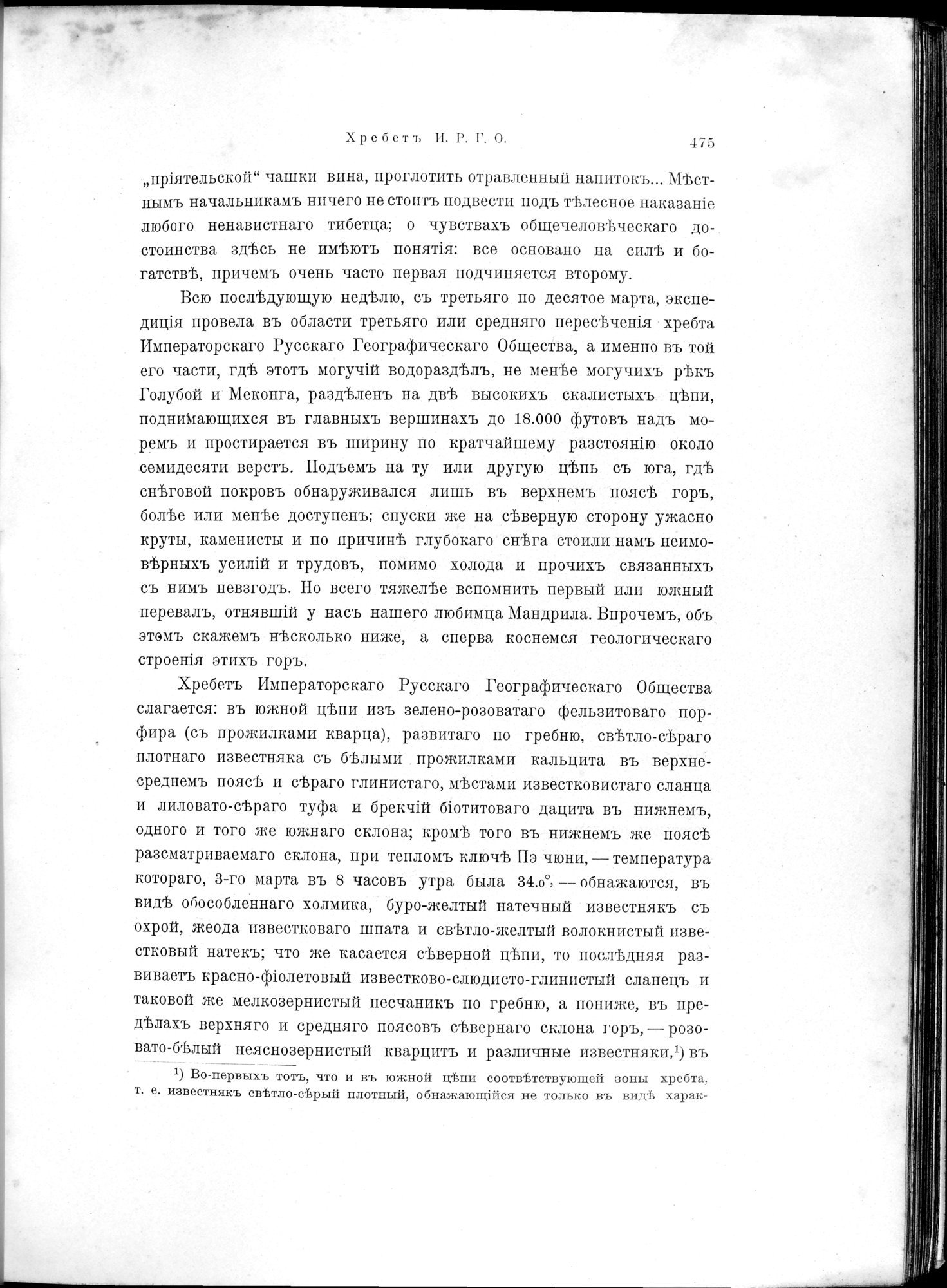 Mongoliia i Kam : vol.2 / 281 ページ（白黒高解像度画像）