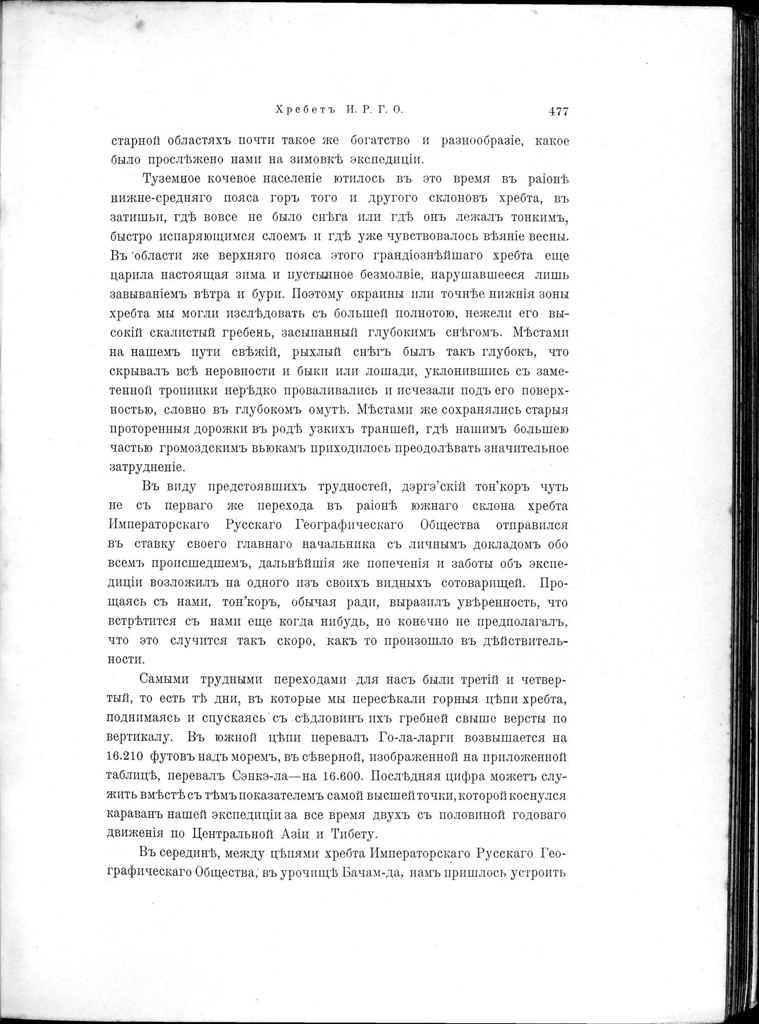 Mongoliia i Kam : vol.2 / 285 ページ（白黒高解像度画像）