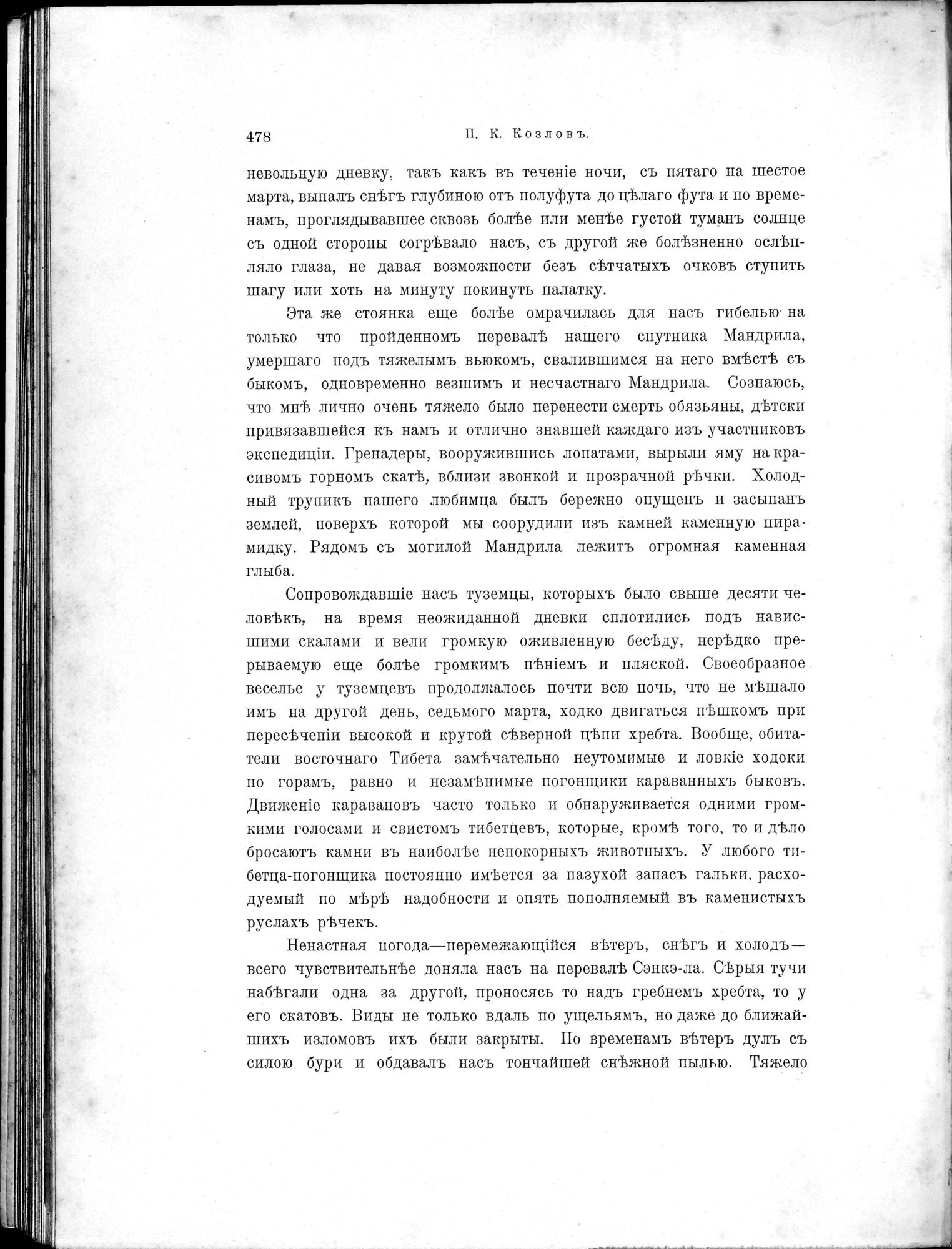 Mongoliia i Kam : vol.2 / Page 286 (Grayscale High Resolution Image)