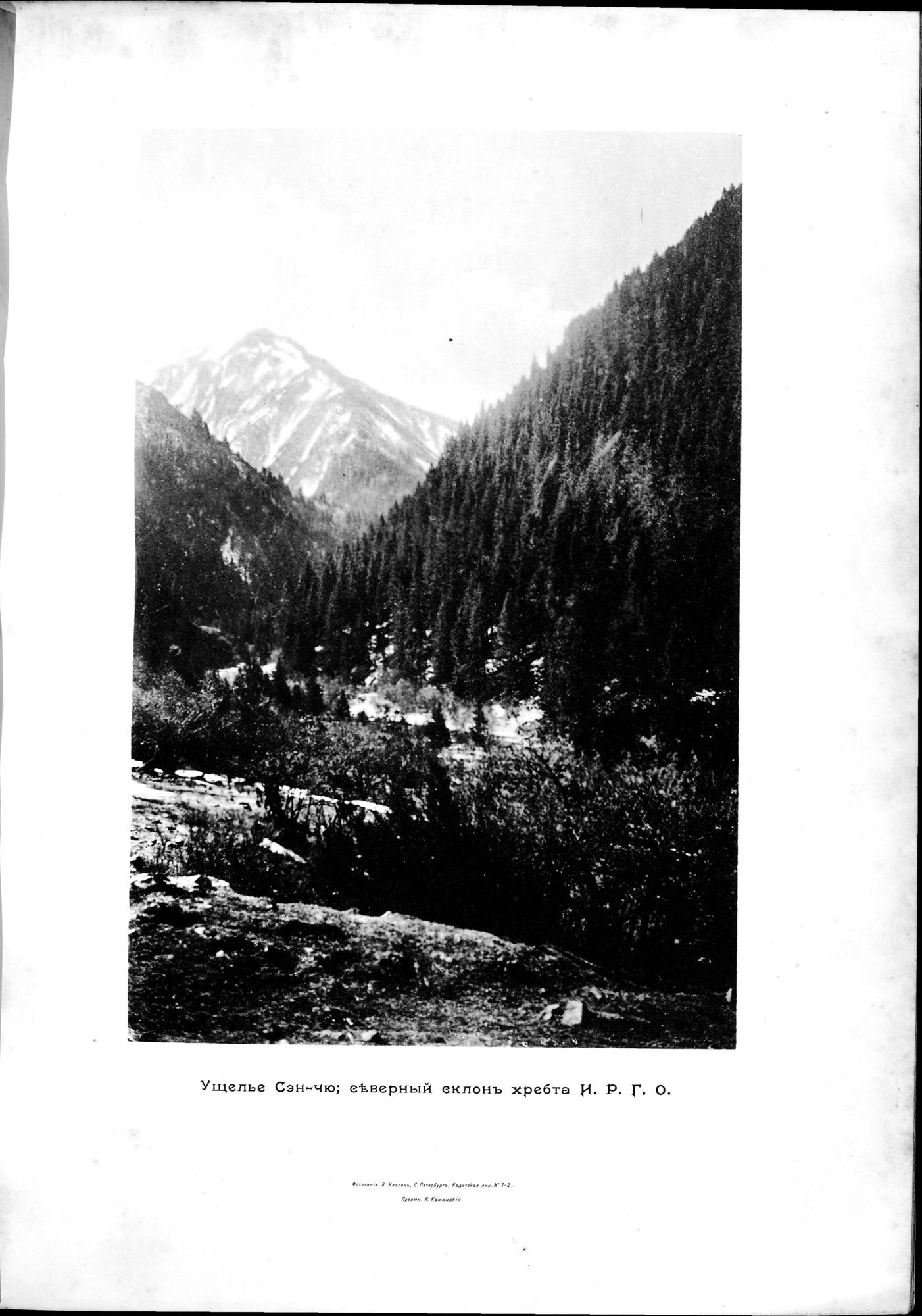 Mongoliia i Kam : vol.2 / 287 ページ（白黒高解像度画像）