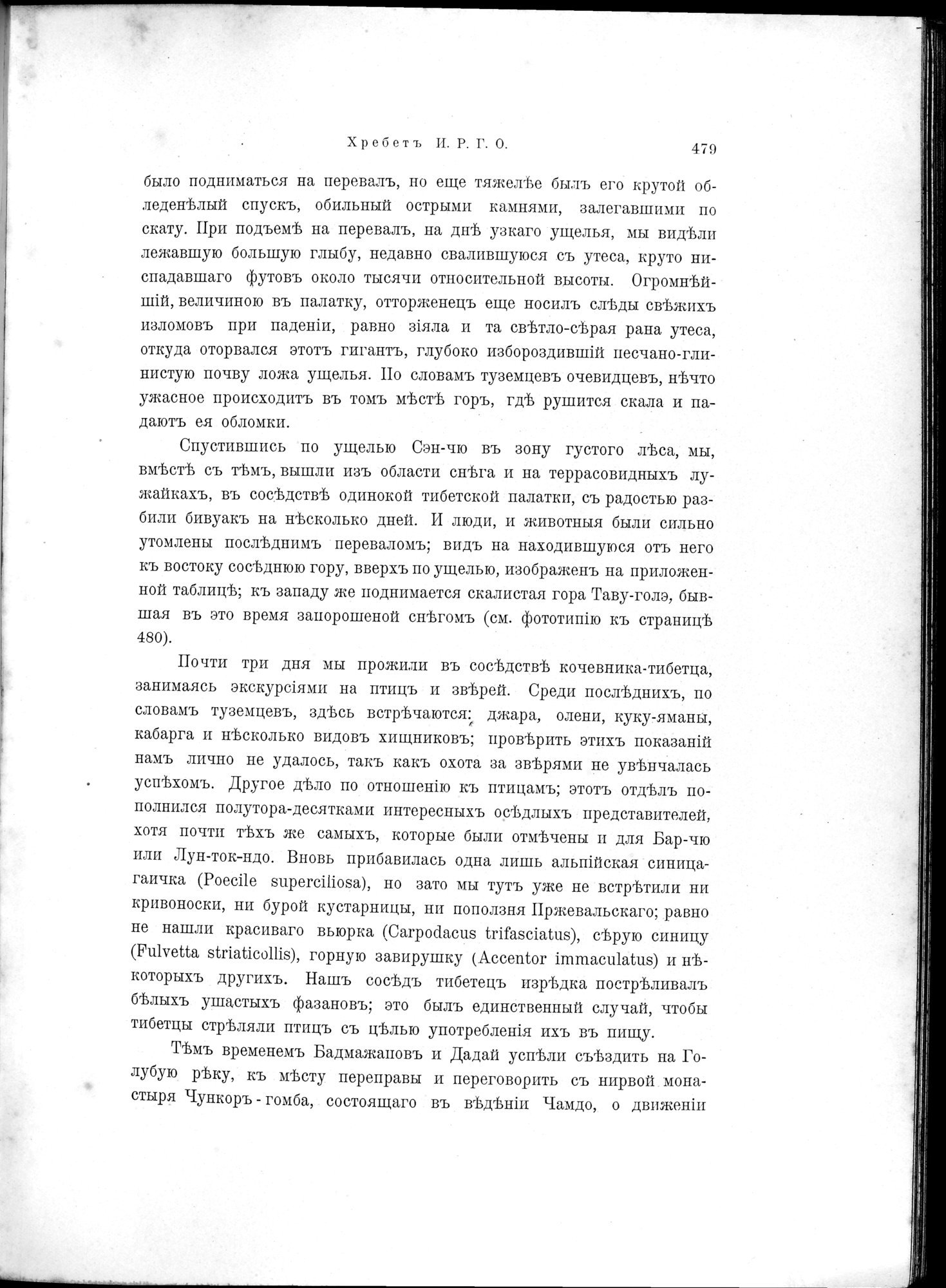 Mongoliia i Kam : vol.2 / 289 ページ（白黒高解像度画像）