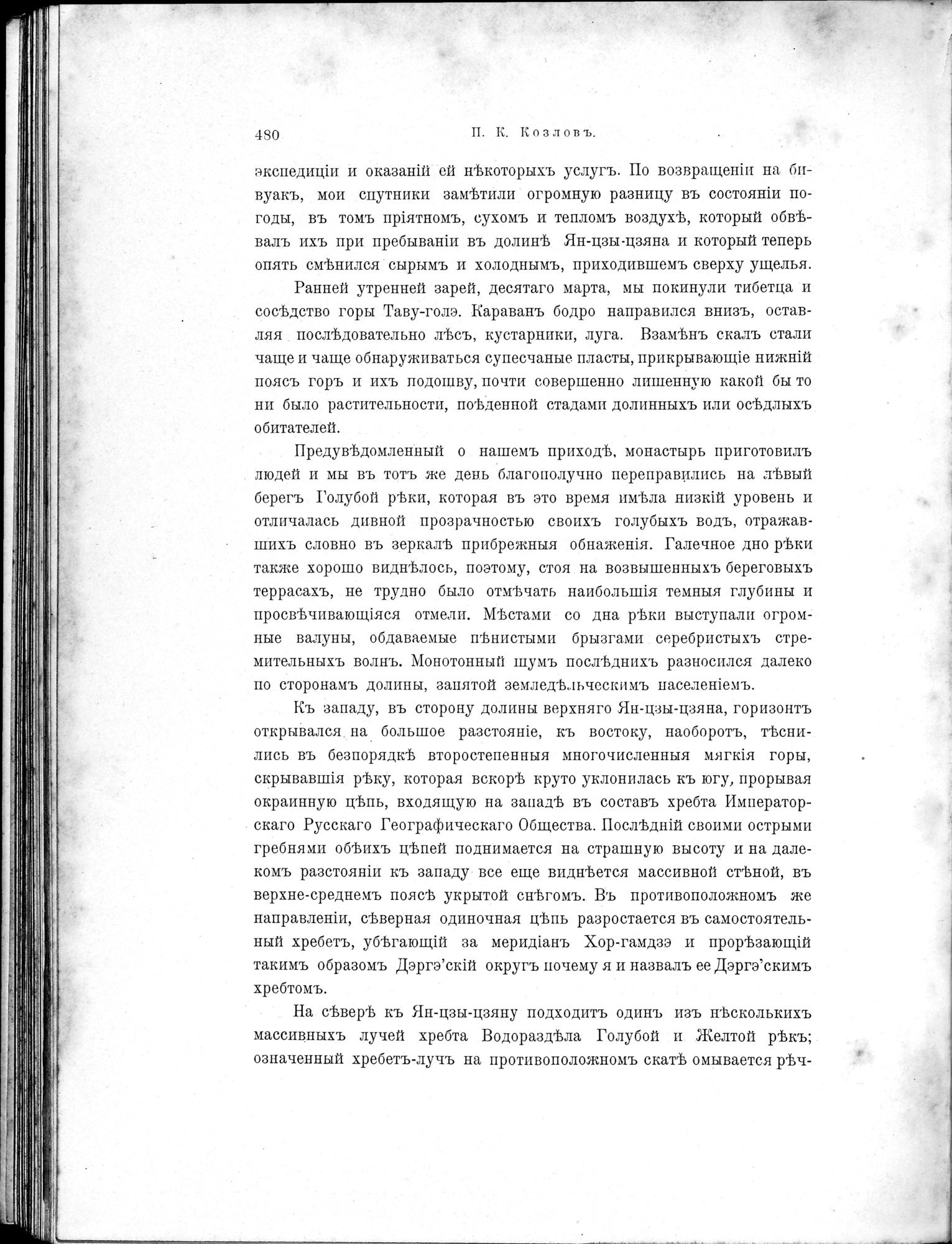 Mongoliia i Kam : vol.2 / 290 ページ（白黒高解像度画像）