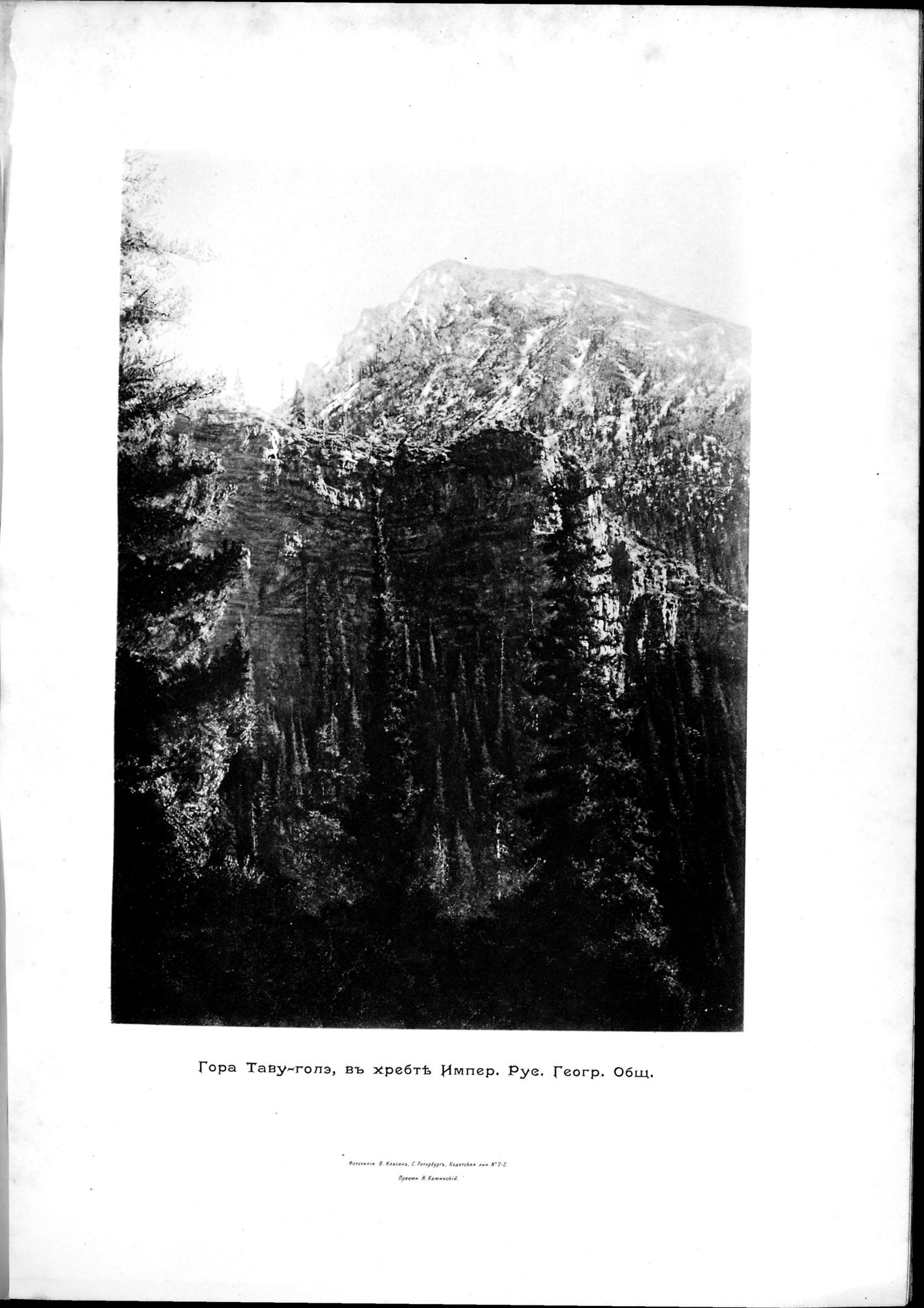 Mongoliia i Kam : vol.2 / 291 ページ（白黒高解像度画像）
