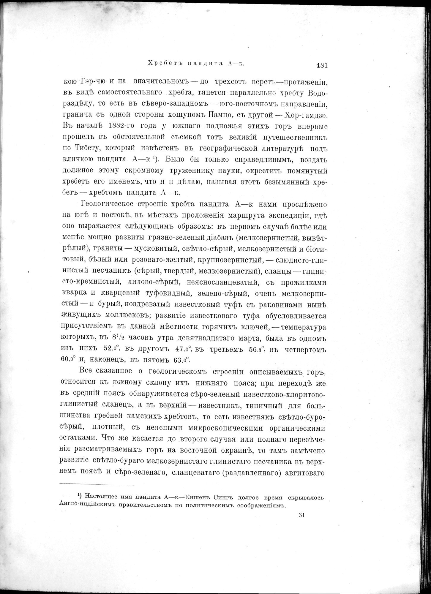 Mongoliia i Kam : vol.2 / 293 ページ（白黒高解像度画像）