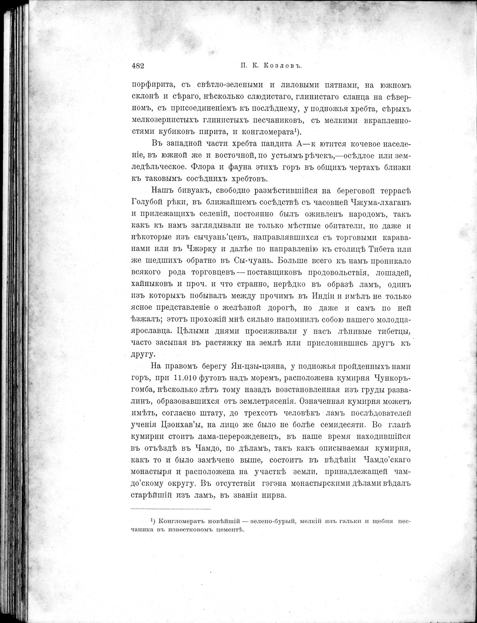 Mongoliia i Kam : vol.2 / 294 ページ（白黒高解像度画像）