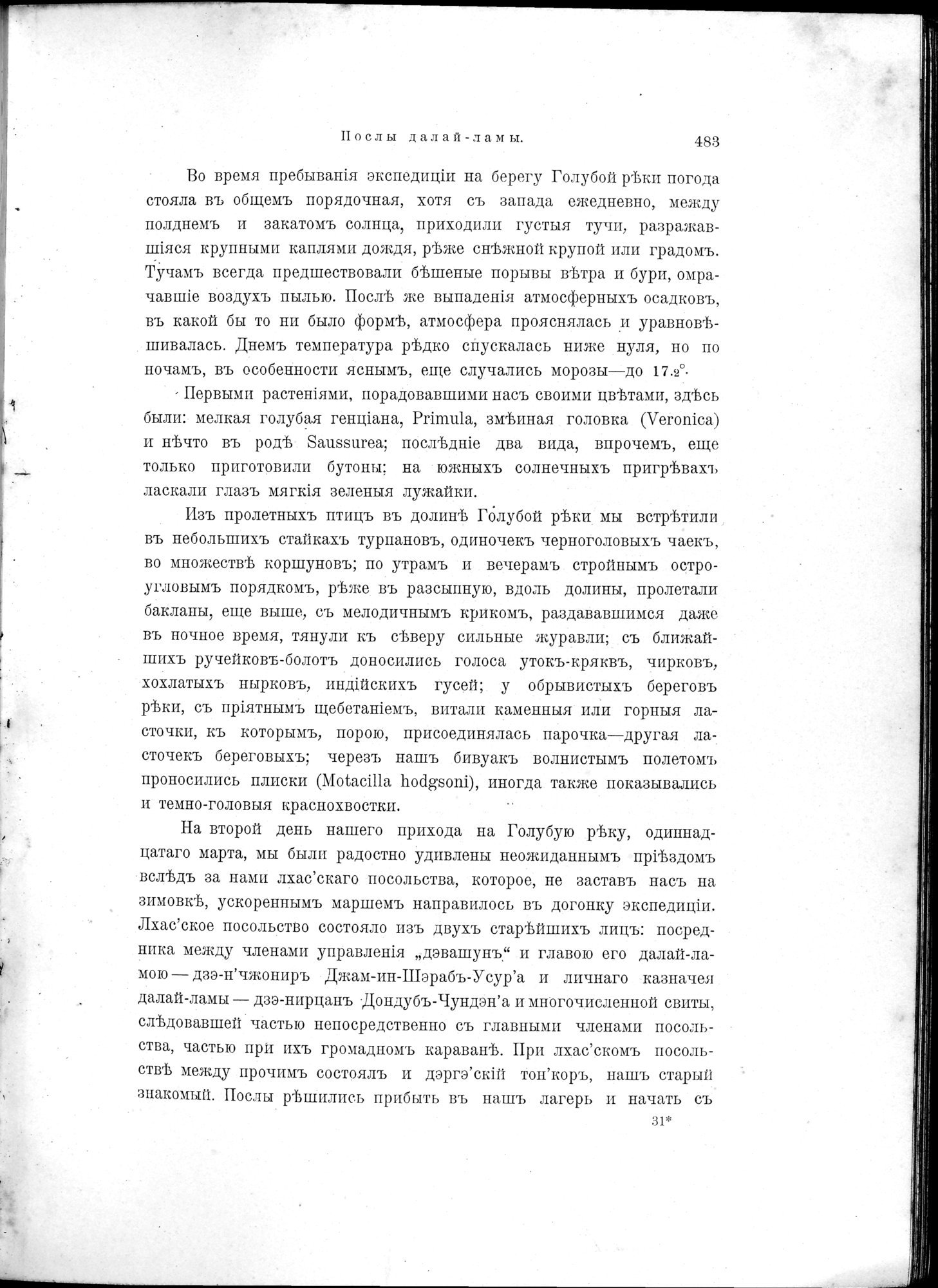 Mongoliia i Kam : vol.2 / 297 ページ（白黒高解像度画像）